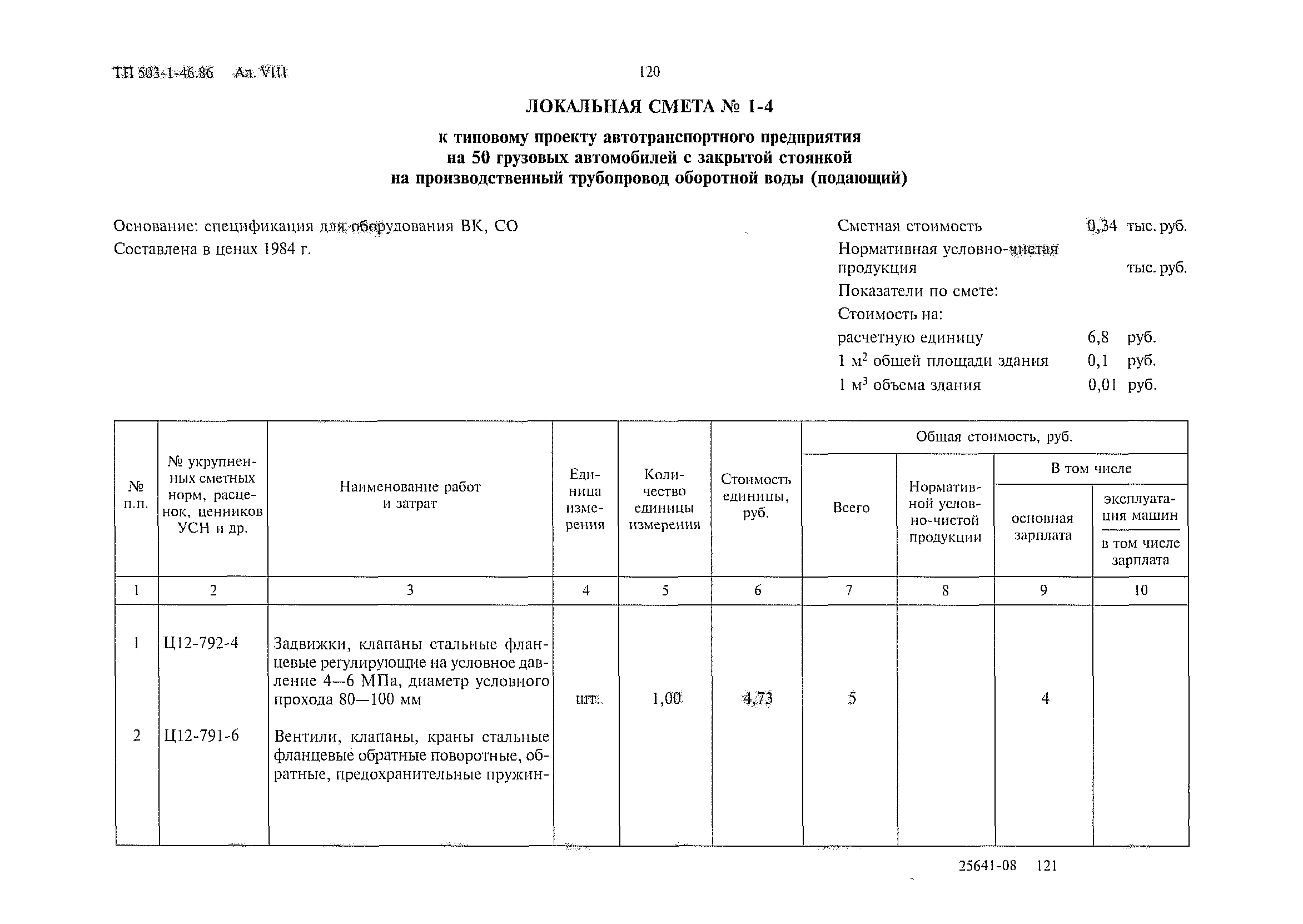 Типовой проект 503-1-46.86