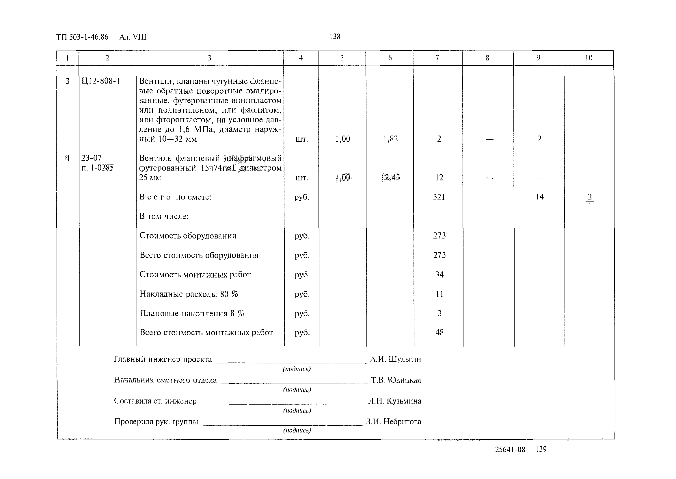 Типовой проект 503-1-46.86