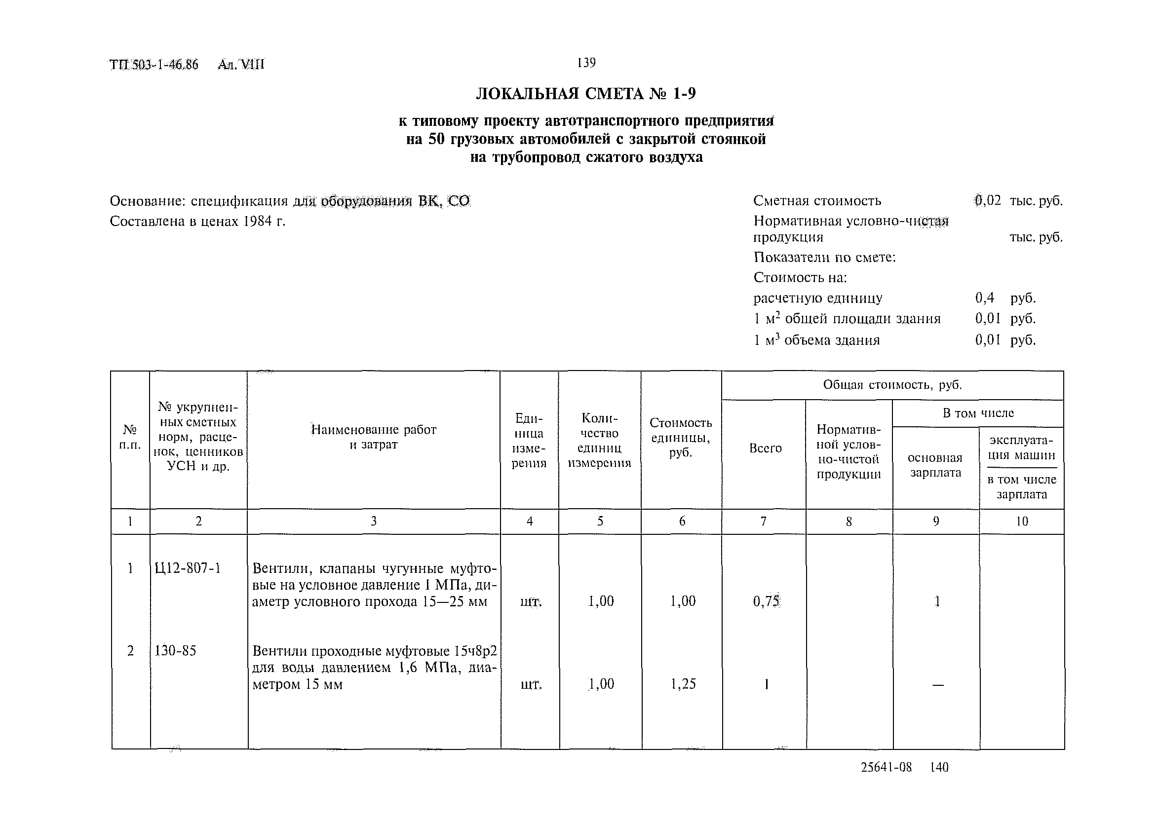 Типовой проект 503-1-46.86