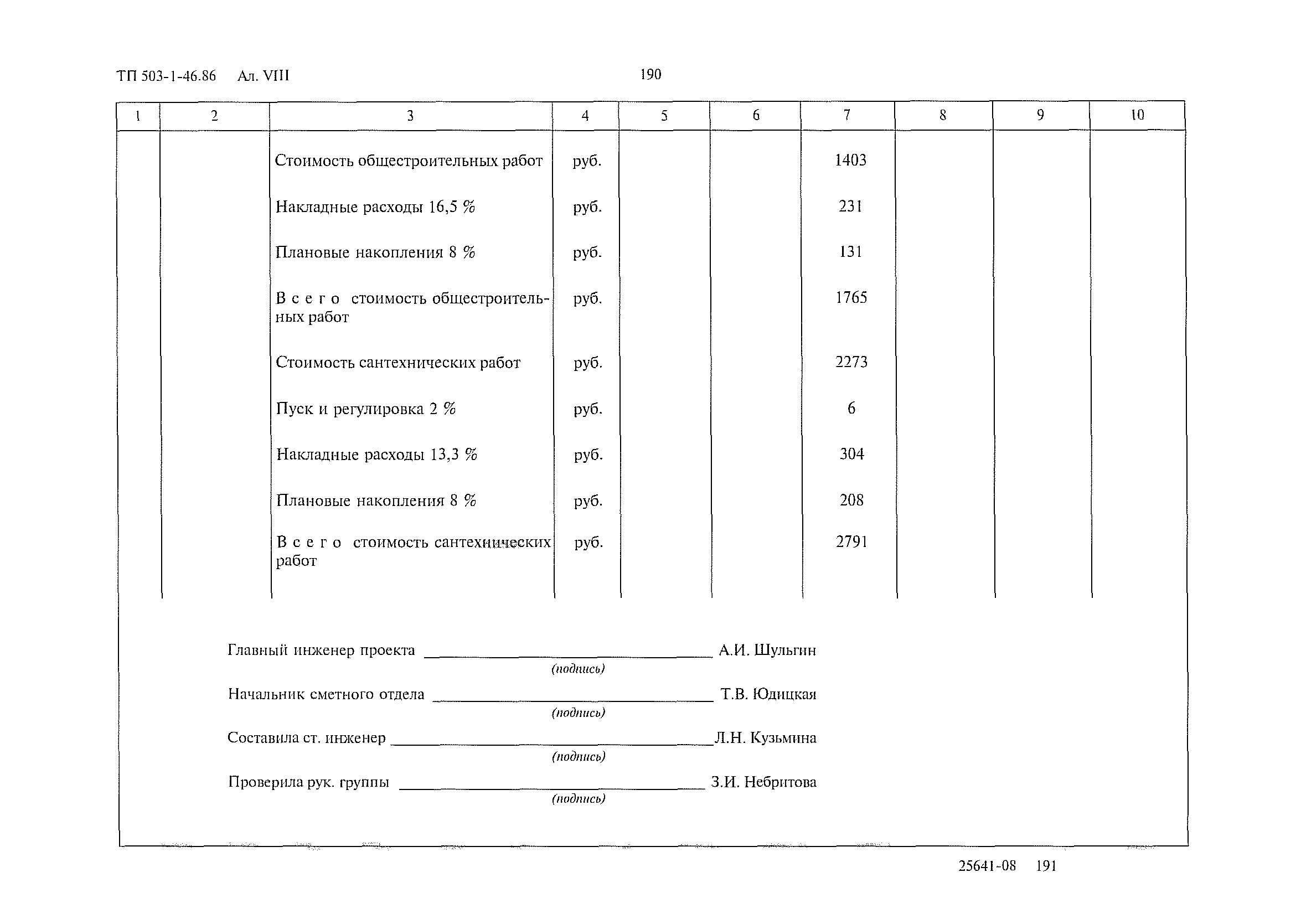 Типовой проект 503-1-46.86
