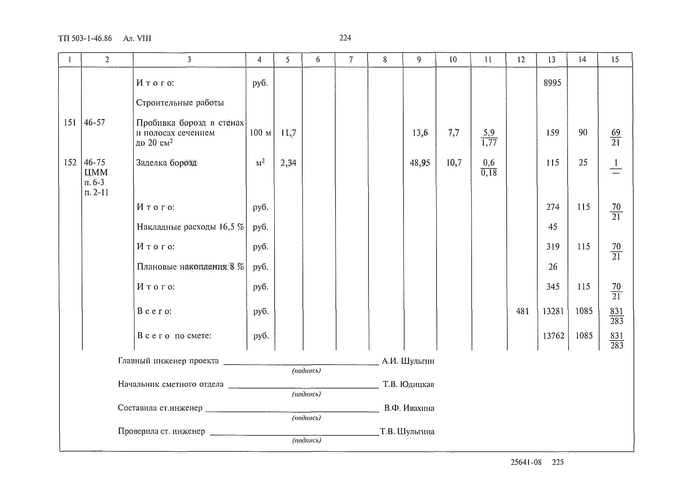 Типовой проект 503-1-46.86