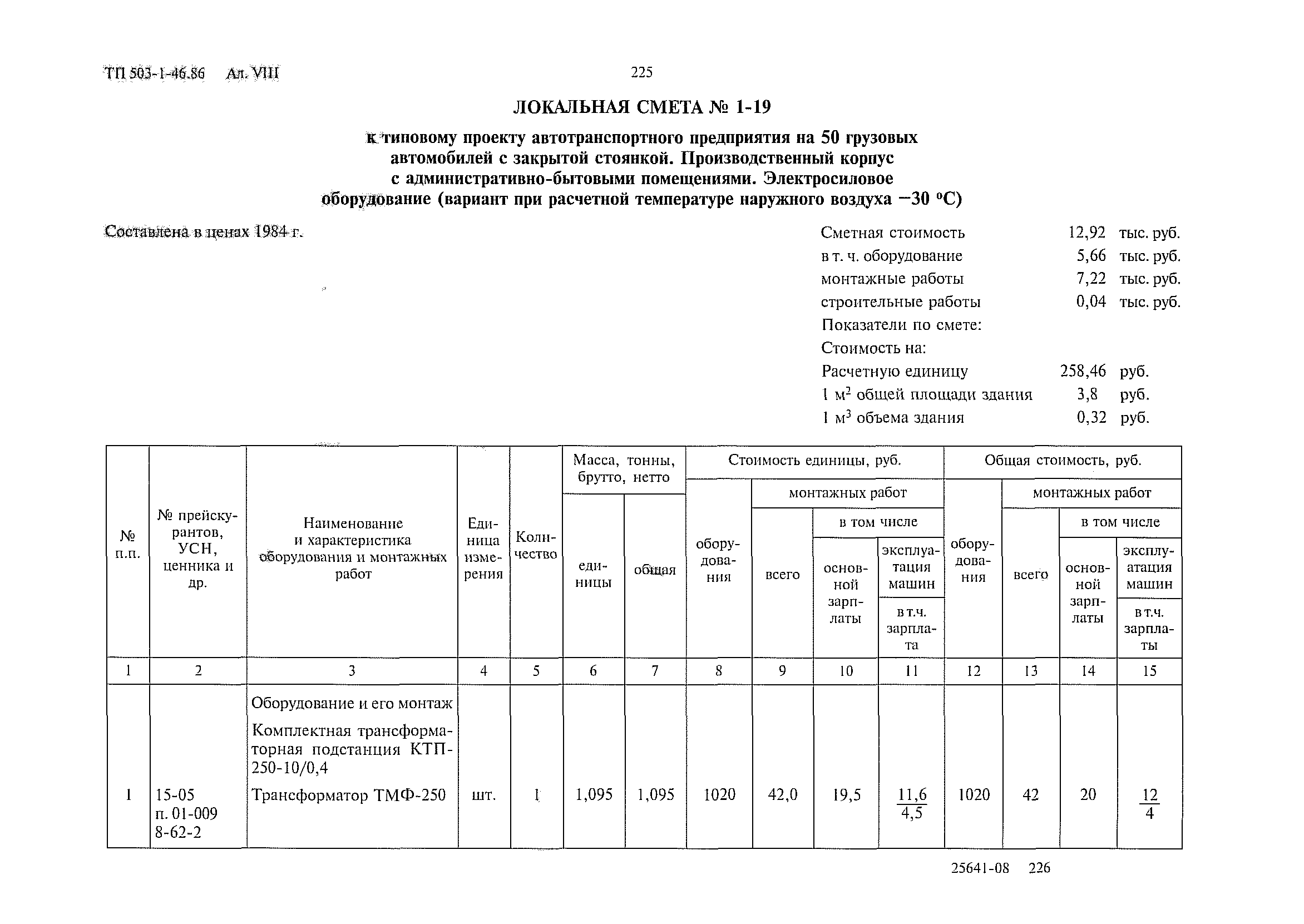 Типовой проект 503-1-46.86