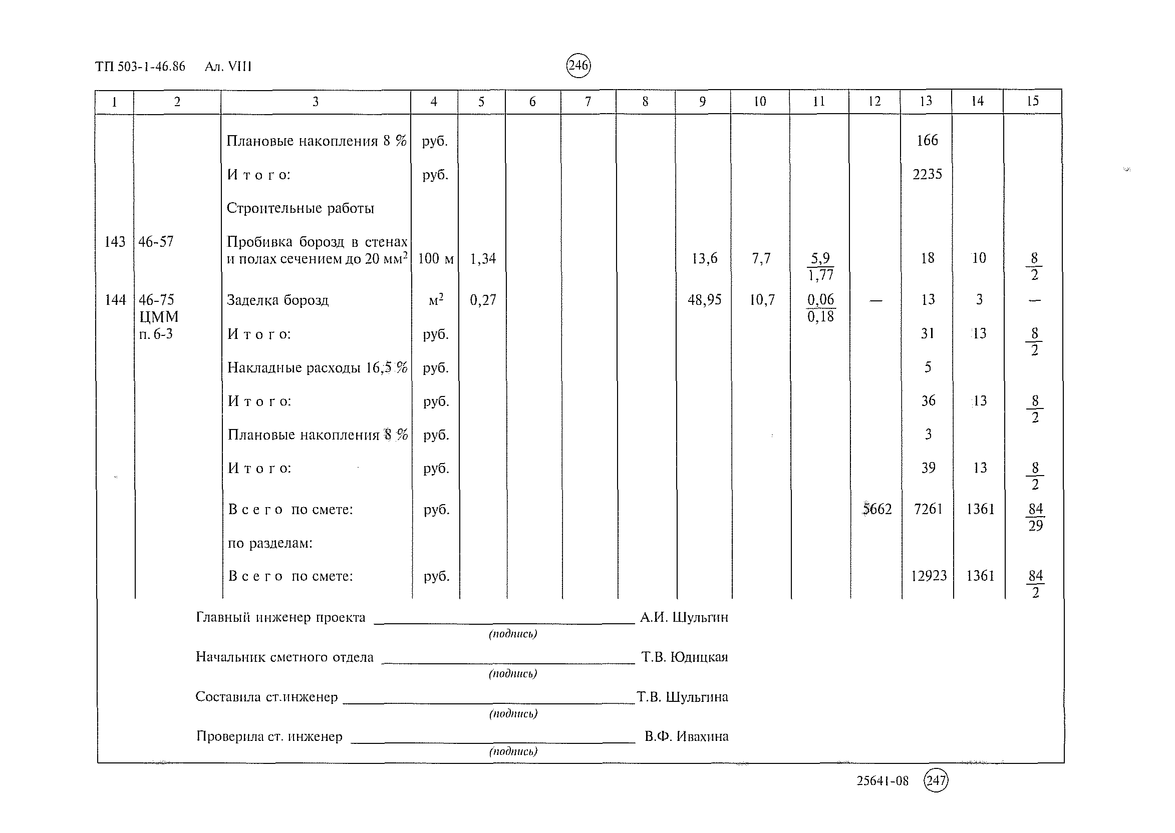 Типовой проект 503-1-46.86