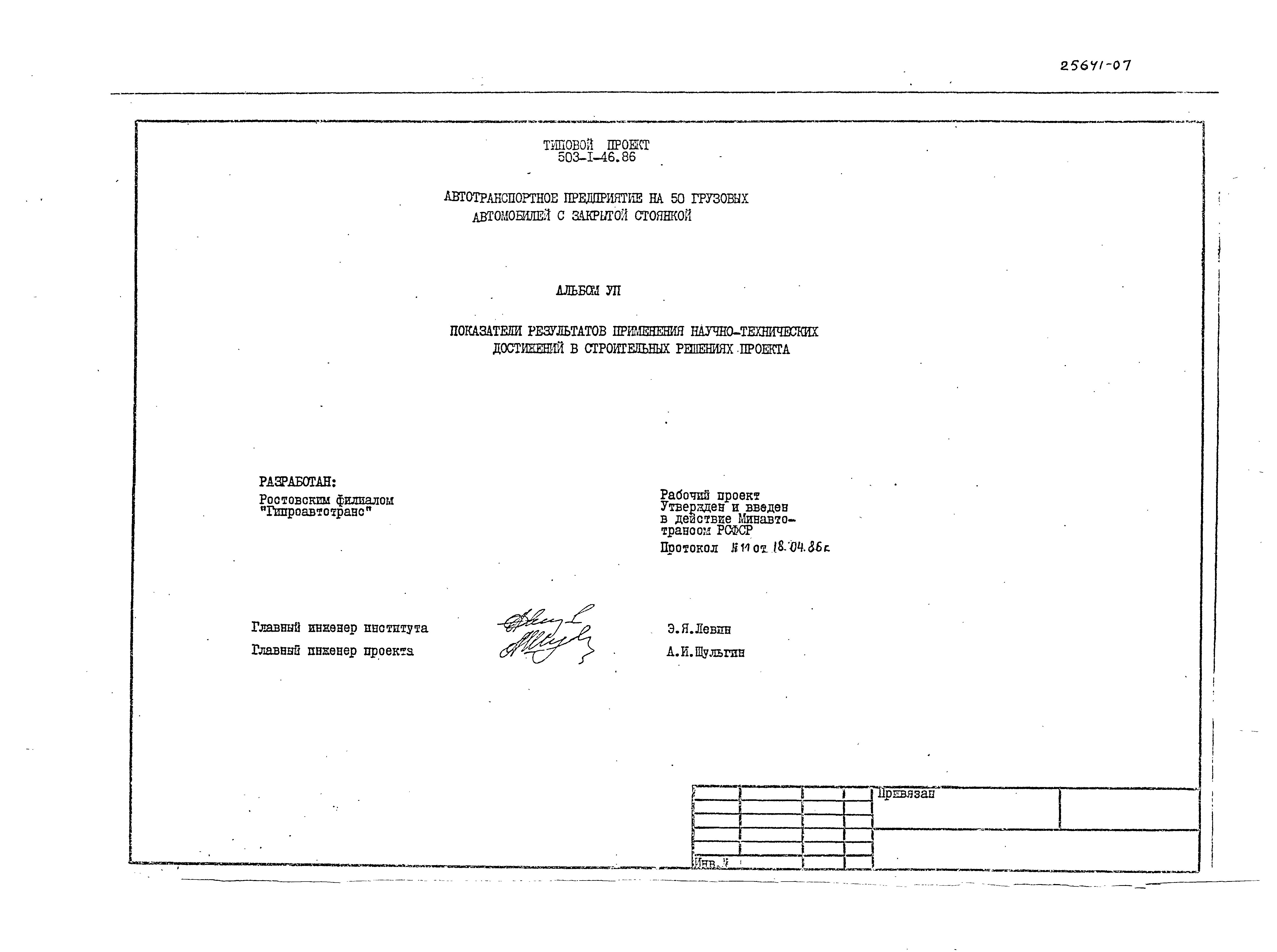 Типовой проект 503-1-46.86