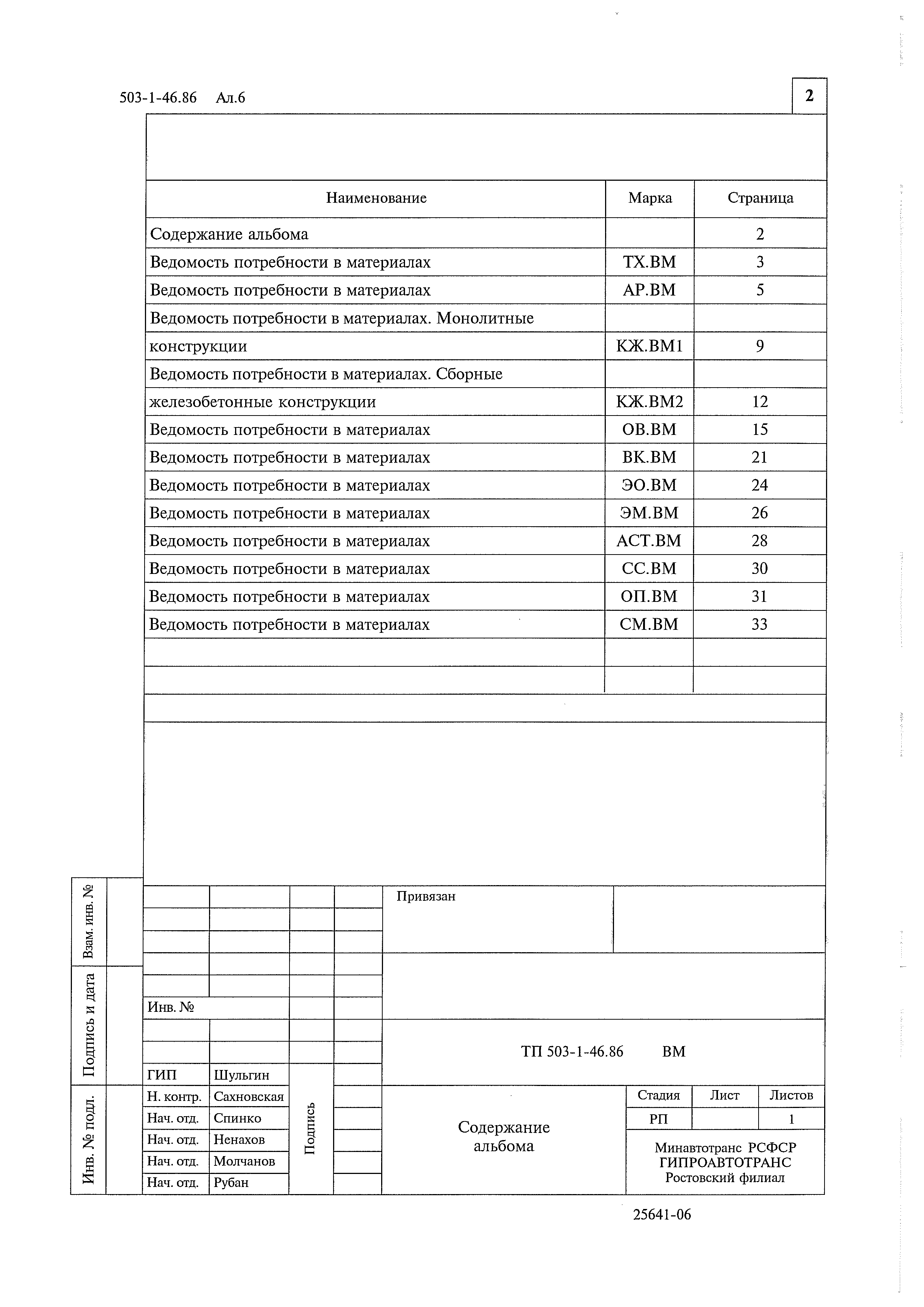 Типовой проект 503-1-46.86