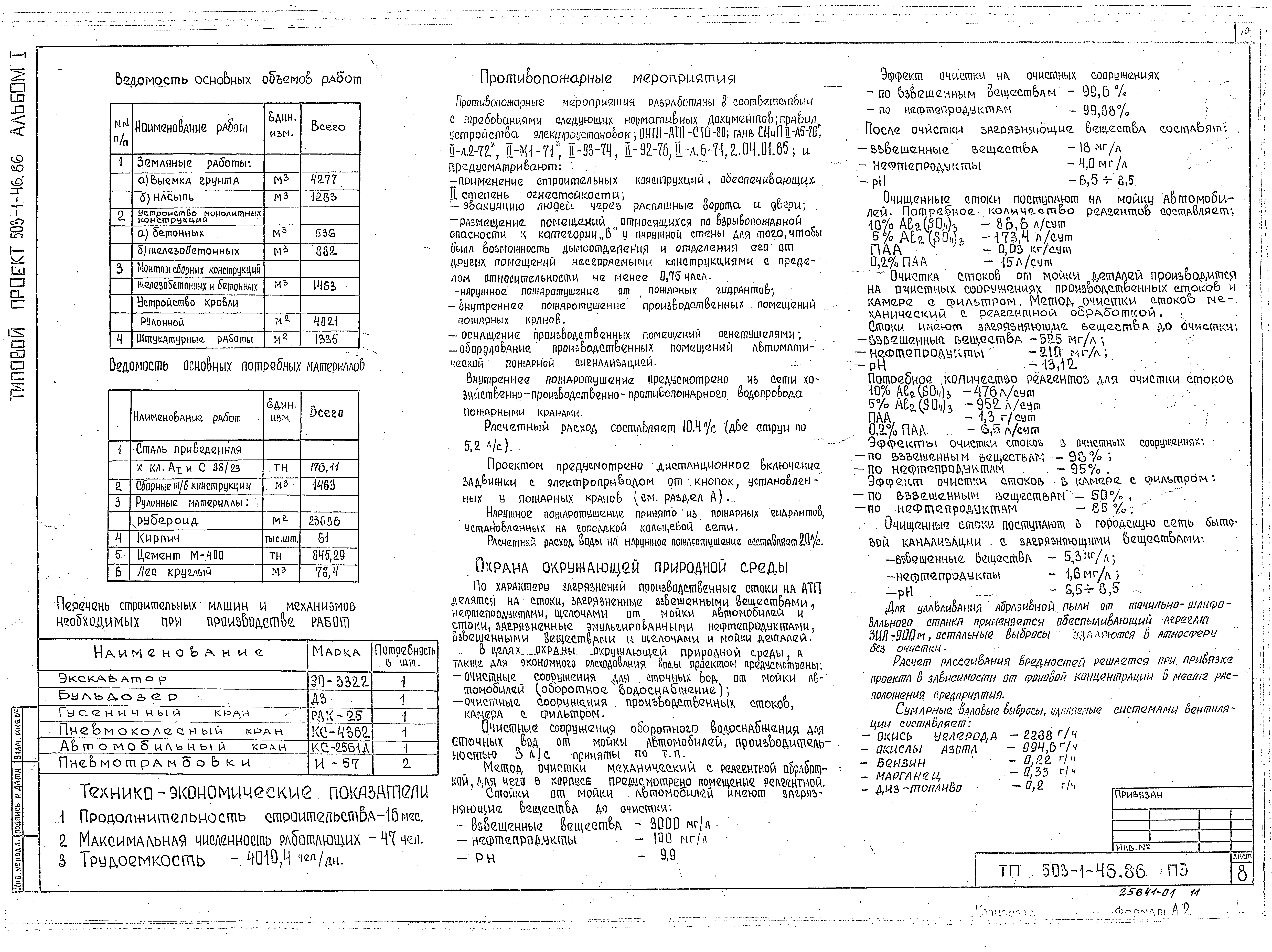 Типовой проект 503-1-46.86