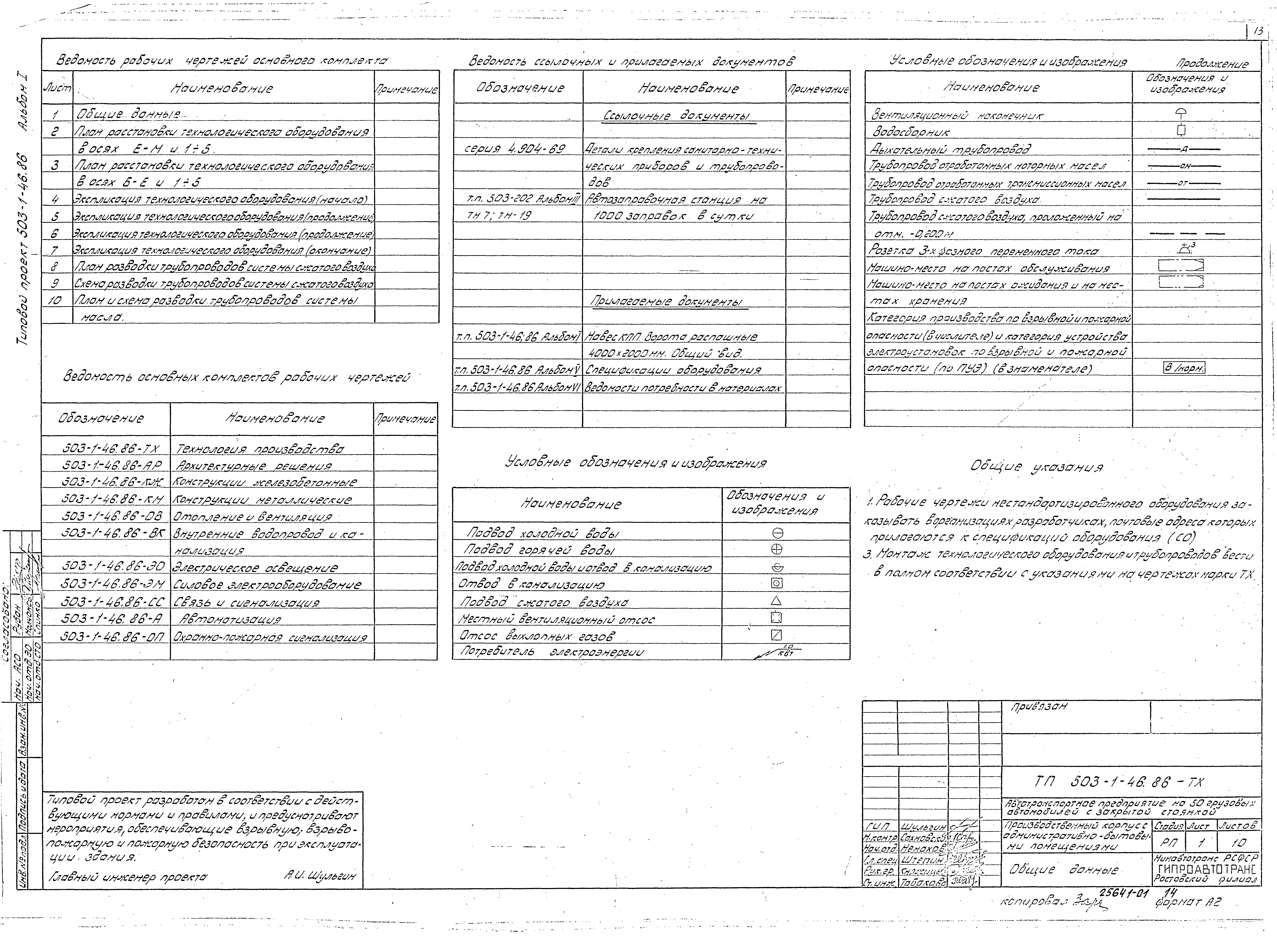 Типовой проект 503-1-46.86