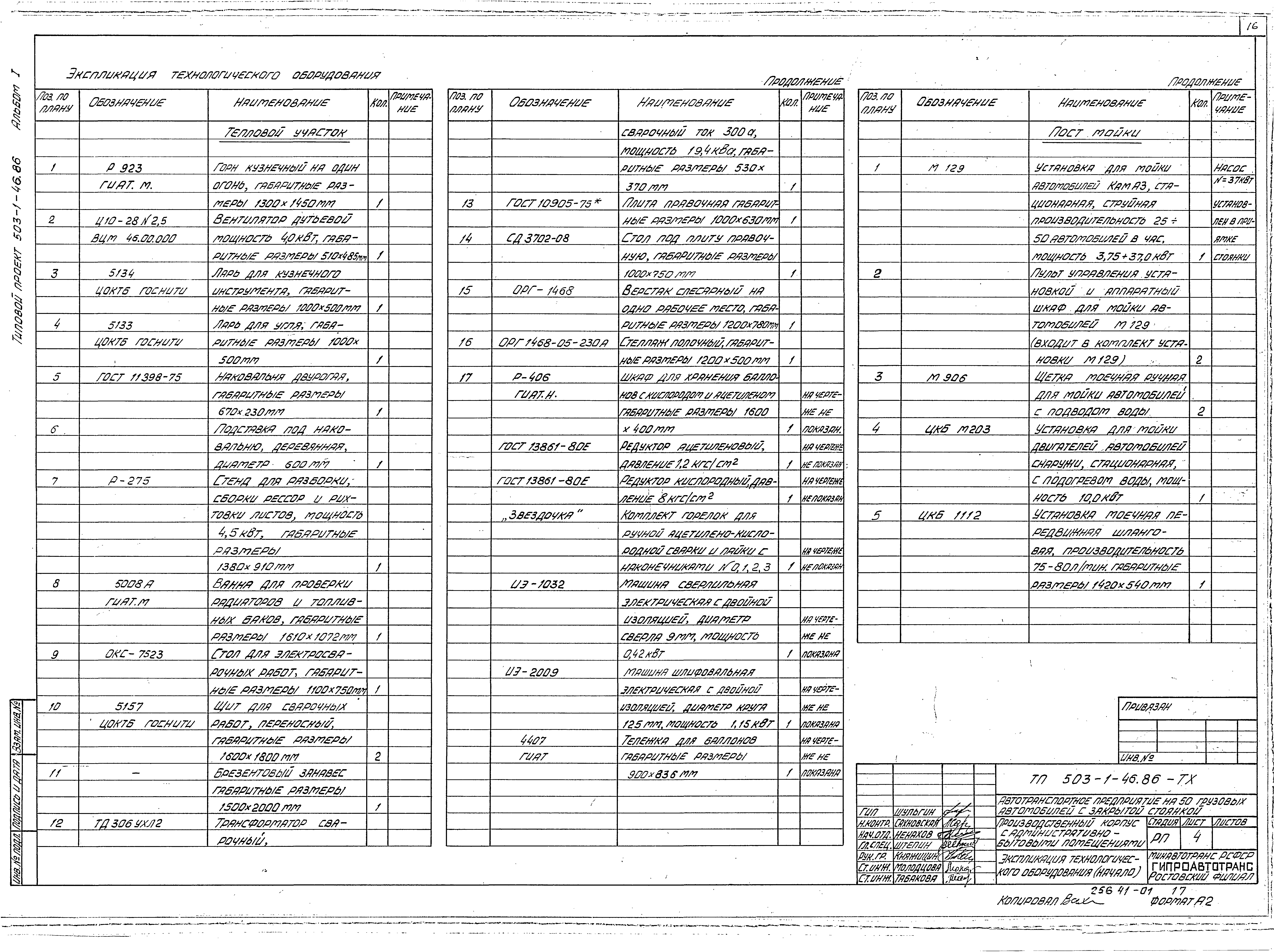 Типовой проект 503-1-46.86