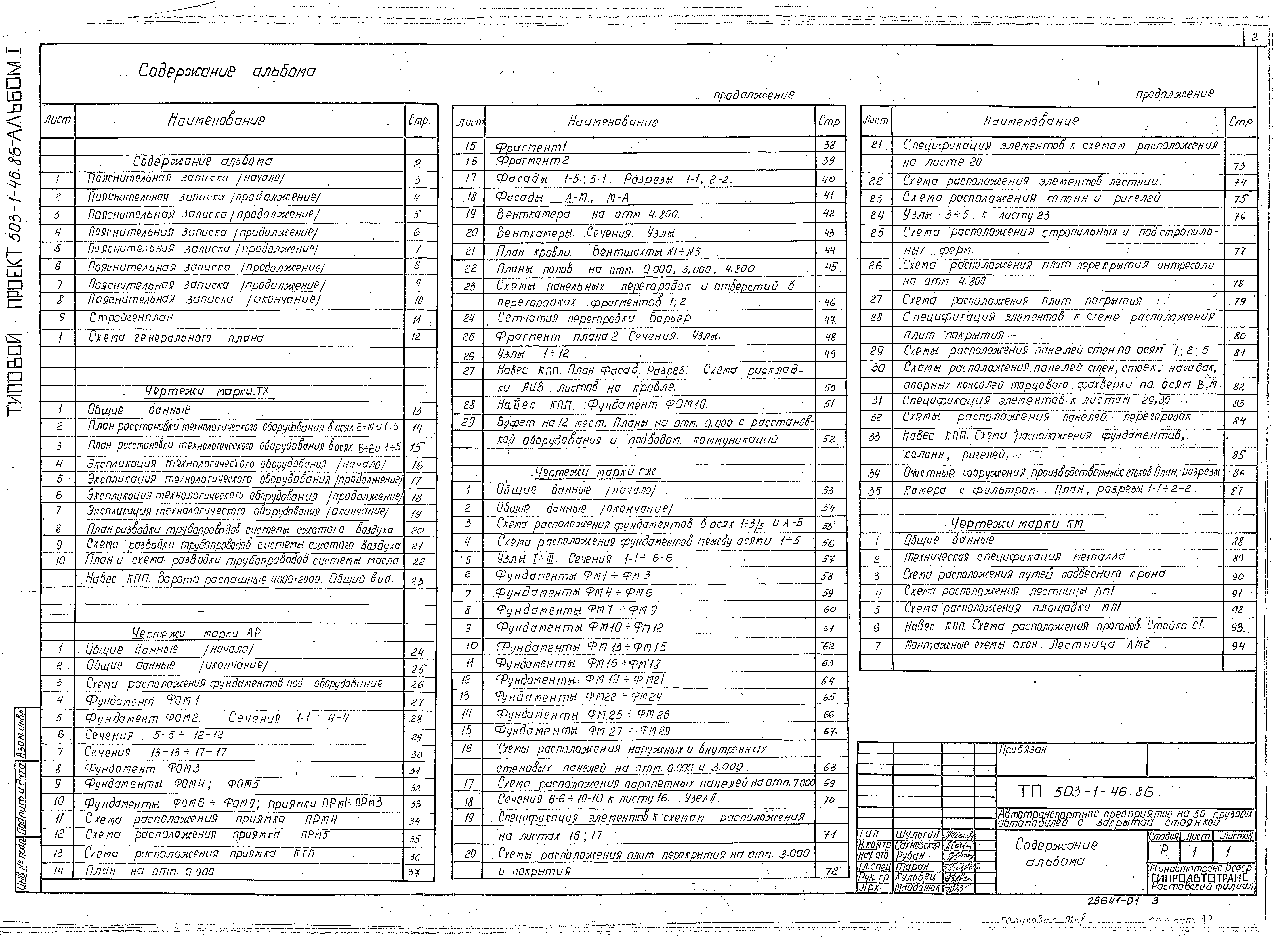Типовой проект 503-1-46.86