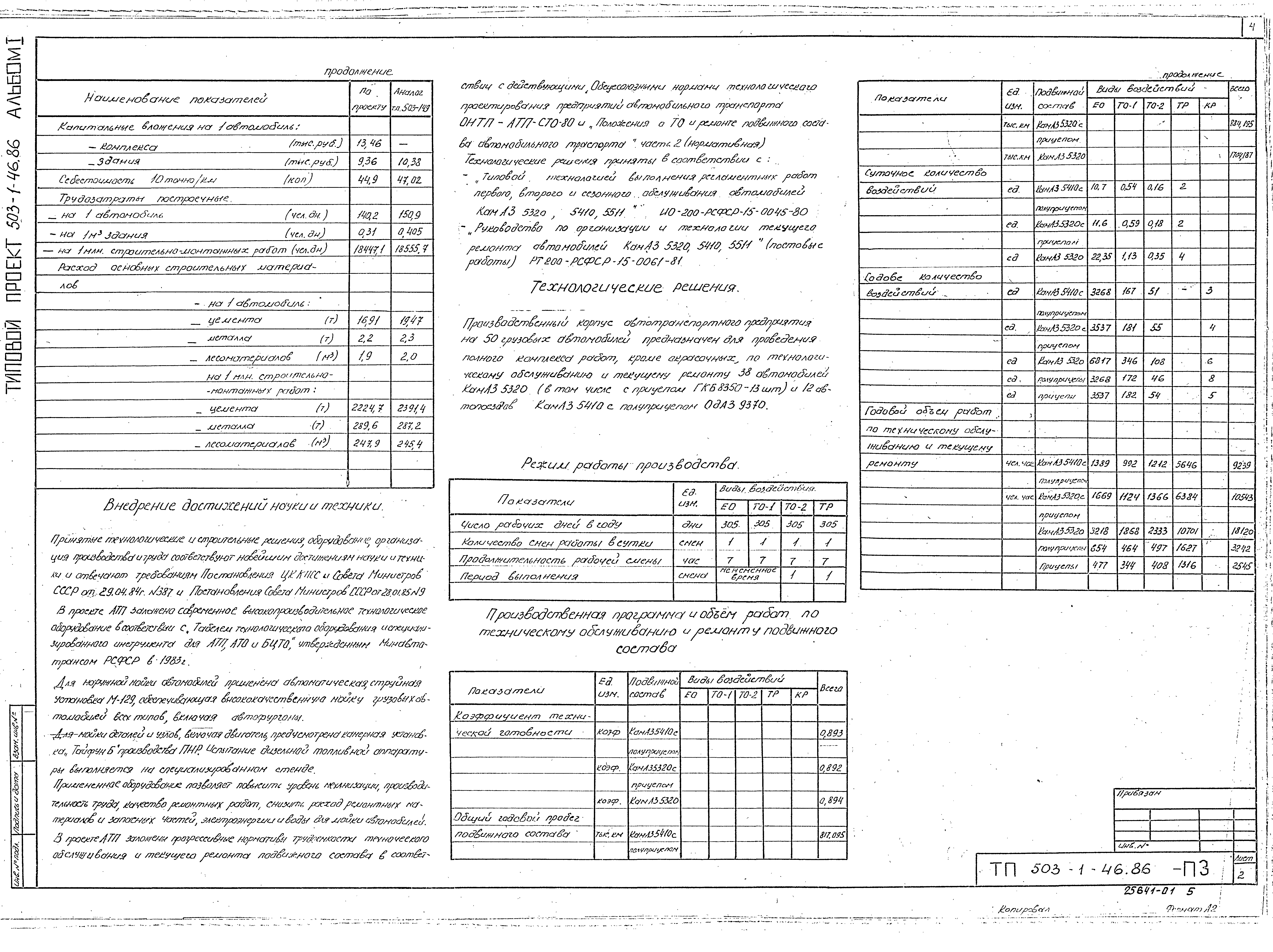 Типовой проект 503-1-46.86