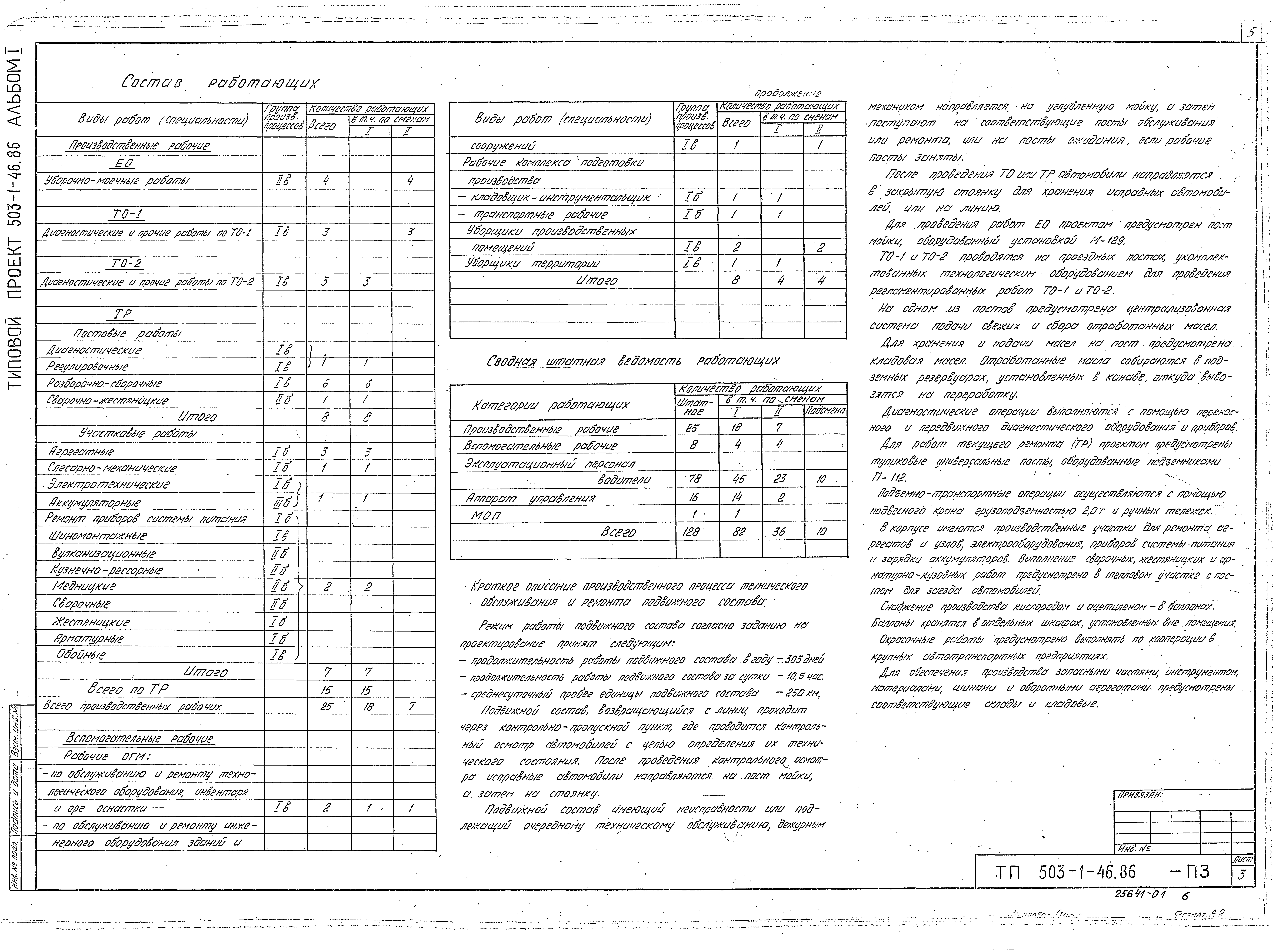 Типовой проект 503-1-46.86