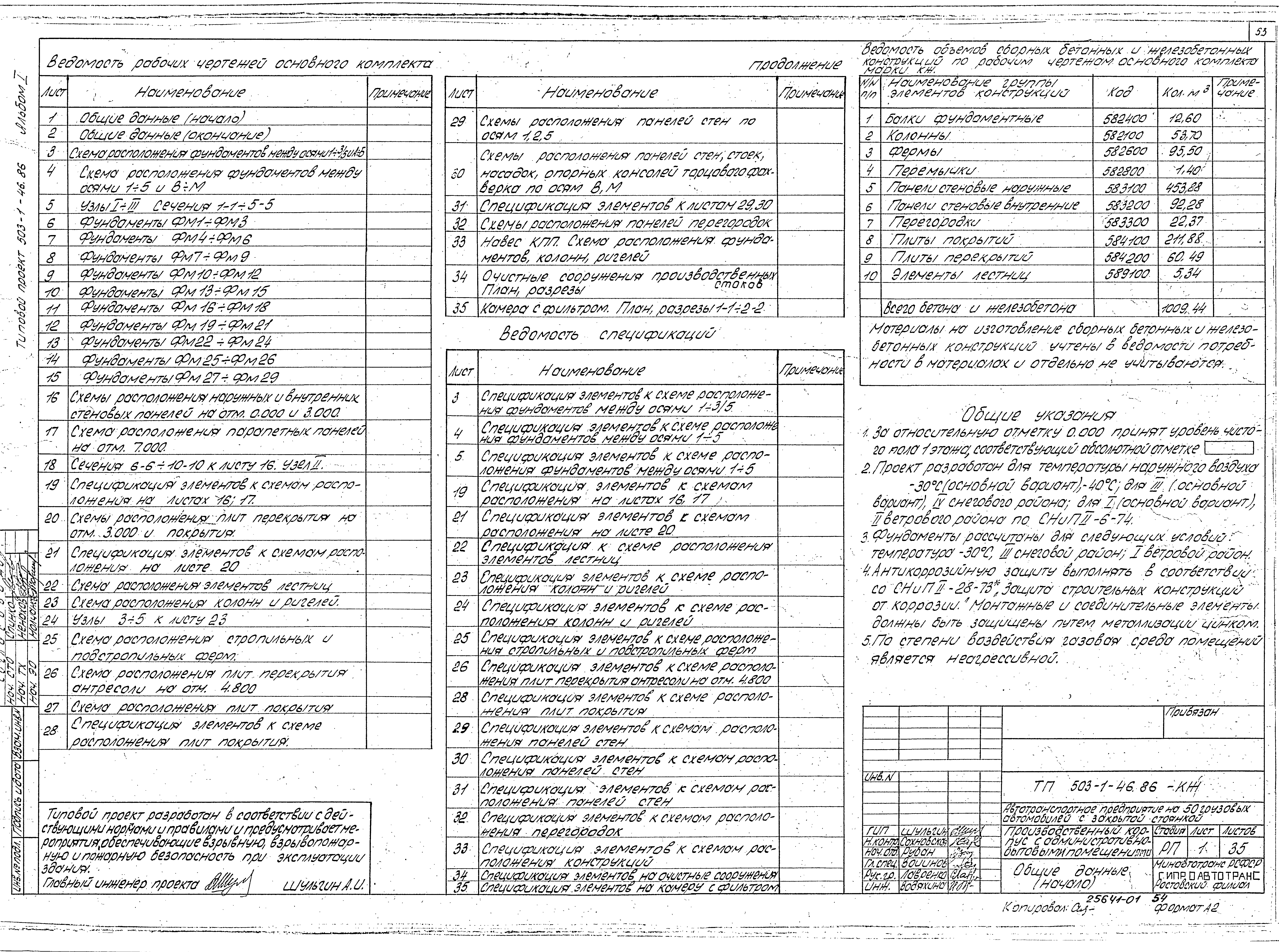 Типовой проект 503-1-46.86