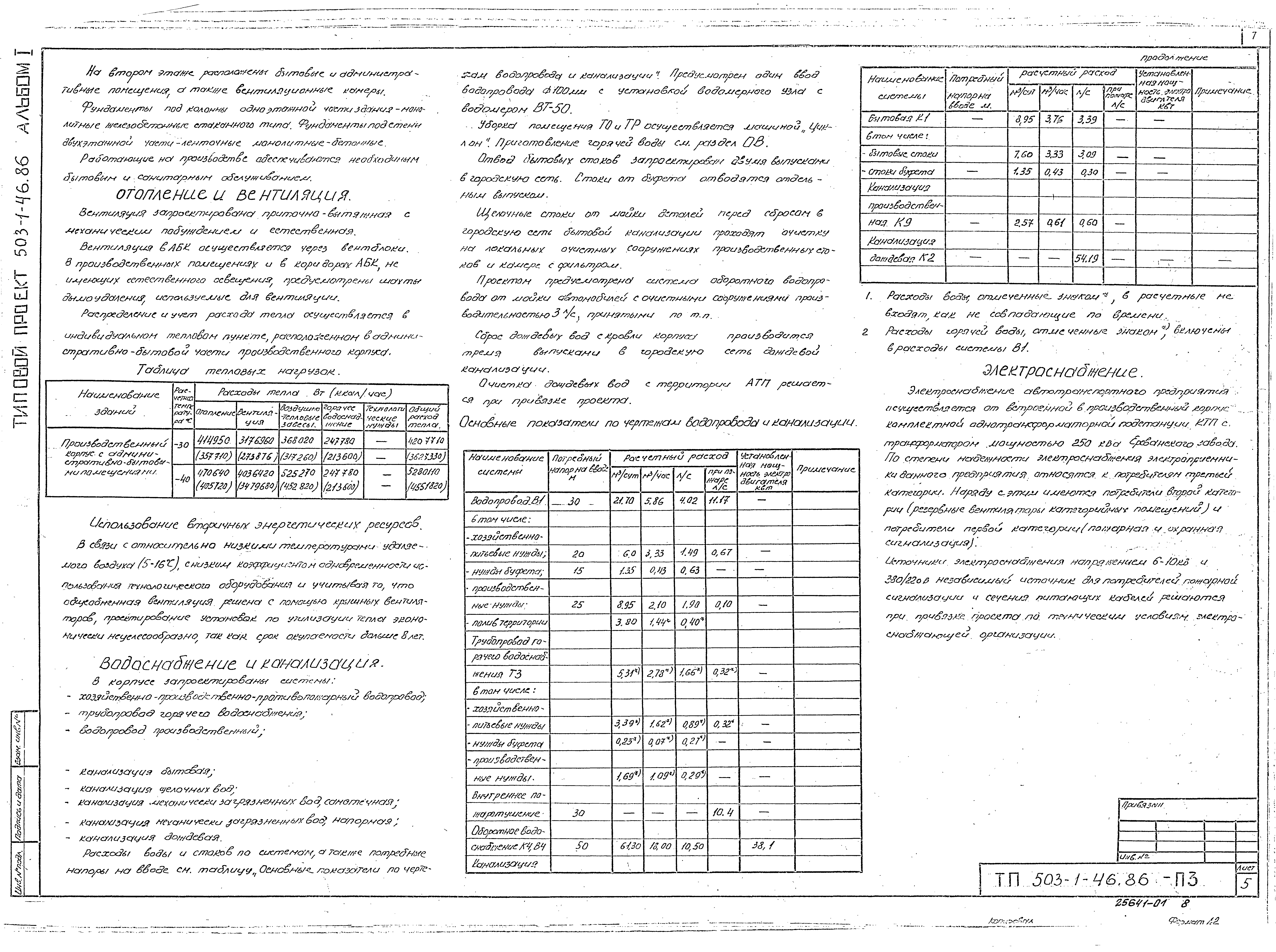 Типовой проект 503-1-46.86