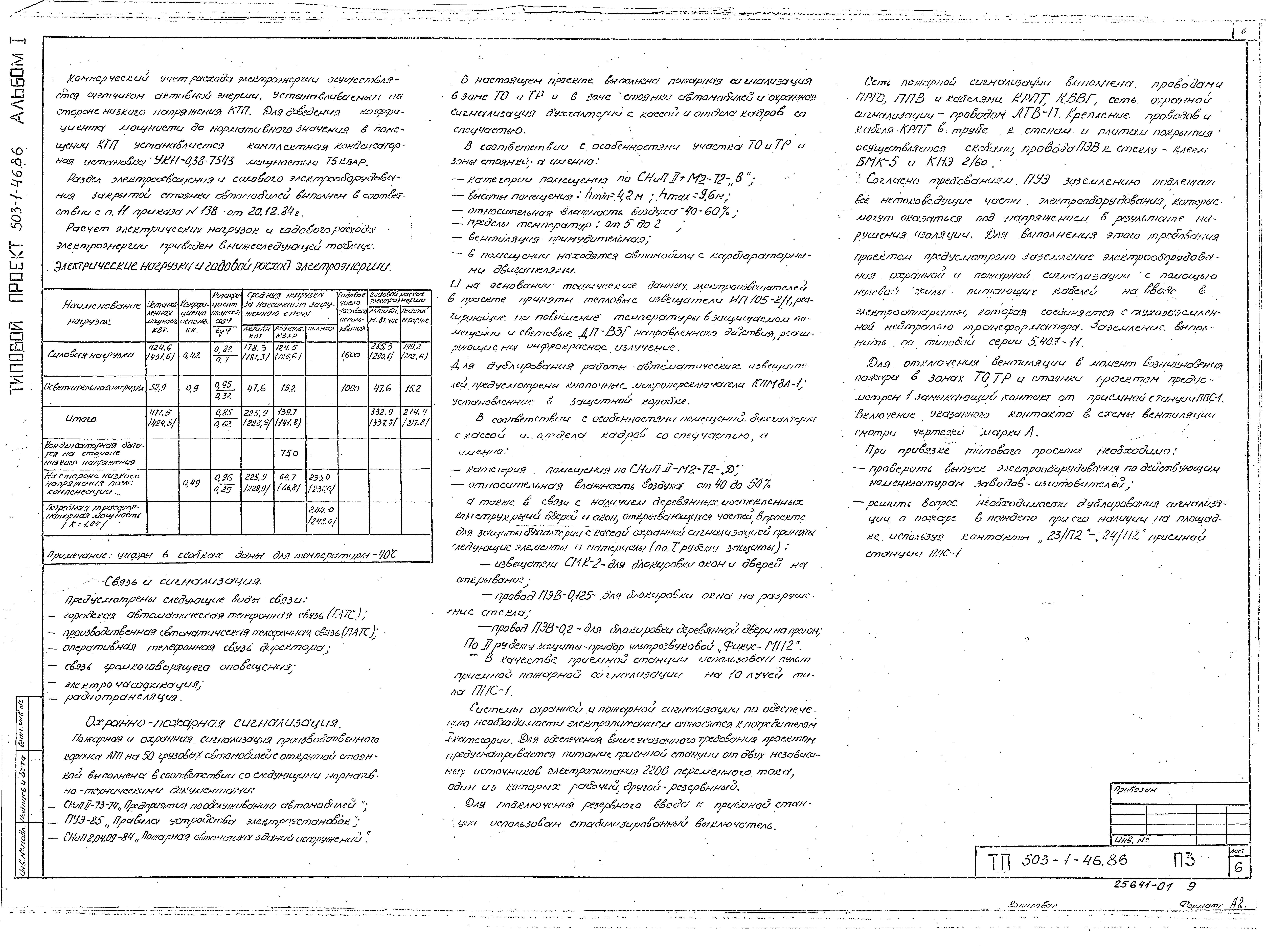 Типовой проект 503-1-46.86