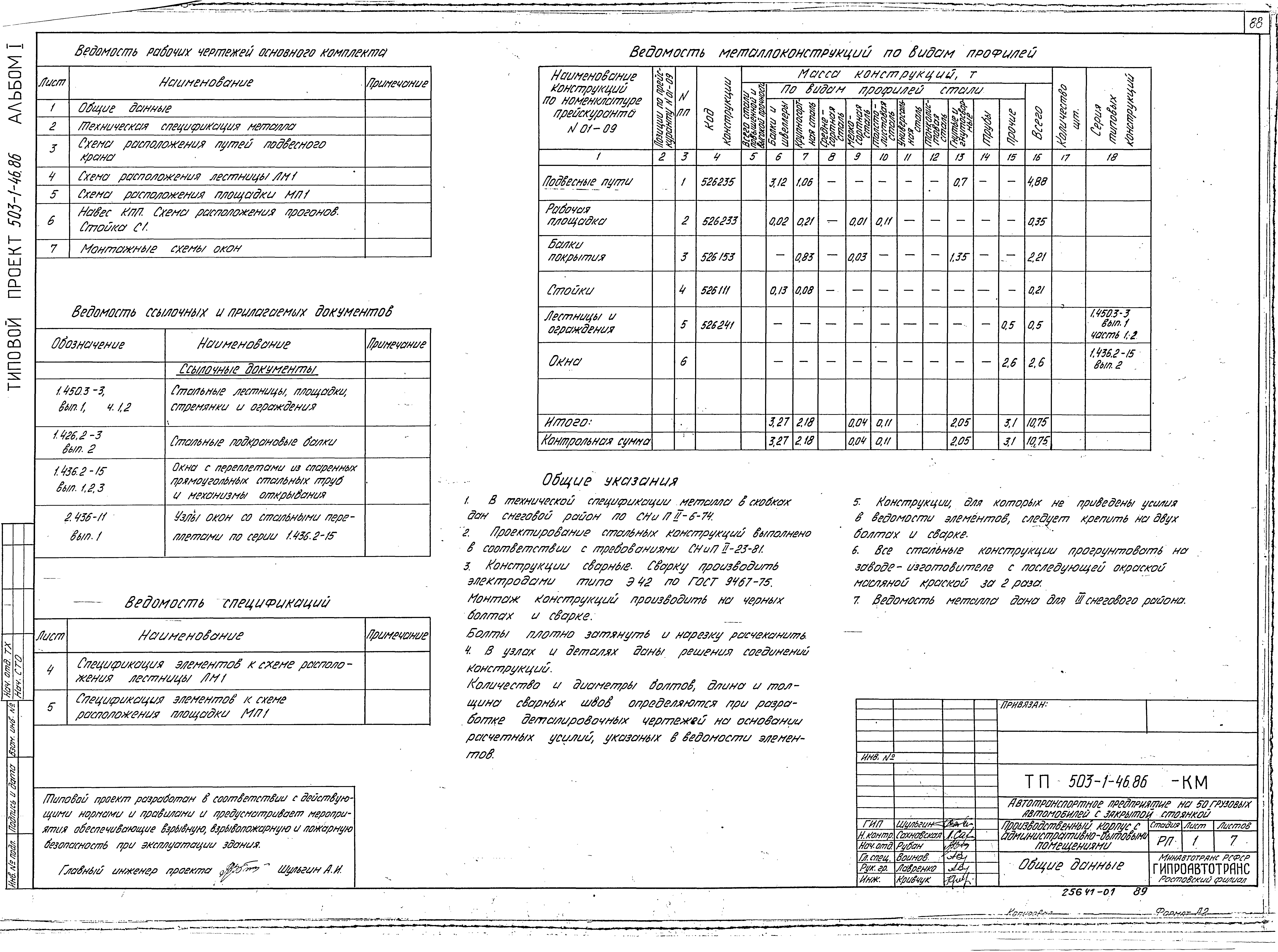 Типовой проект 503-1-46.86