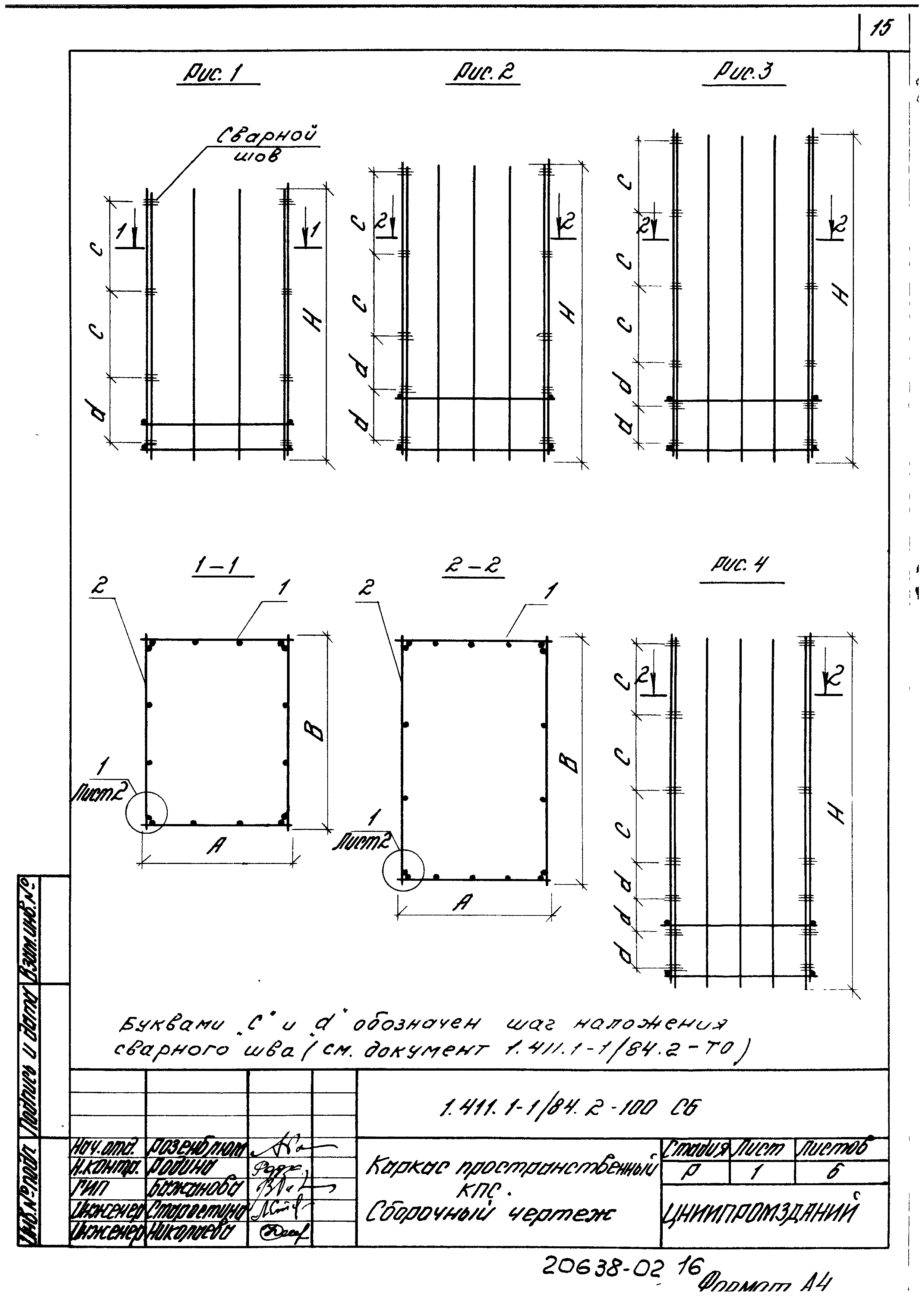 Серия 1.411.1-1/84