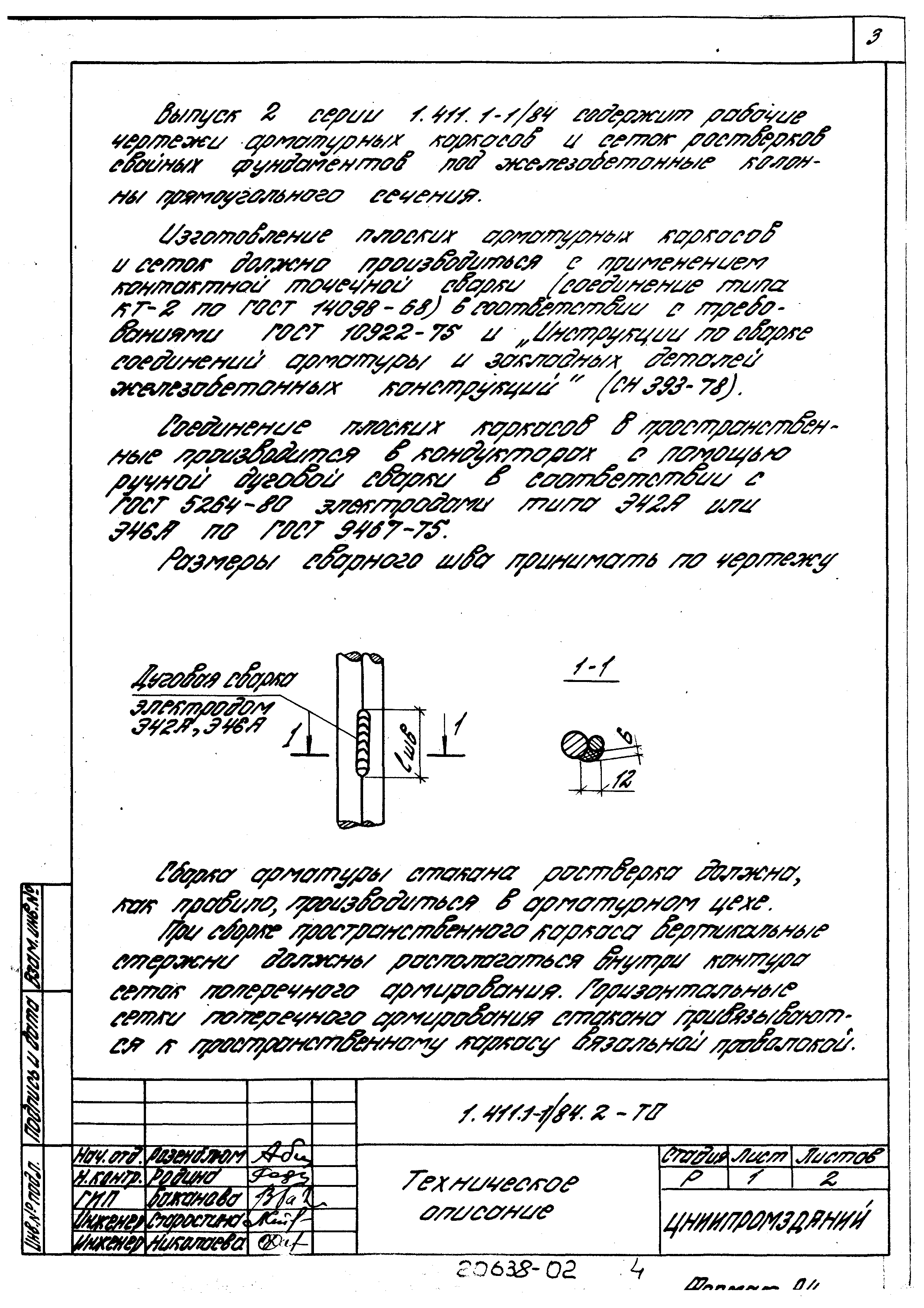 Серия 1.411.1-1/84