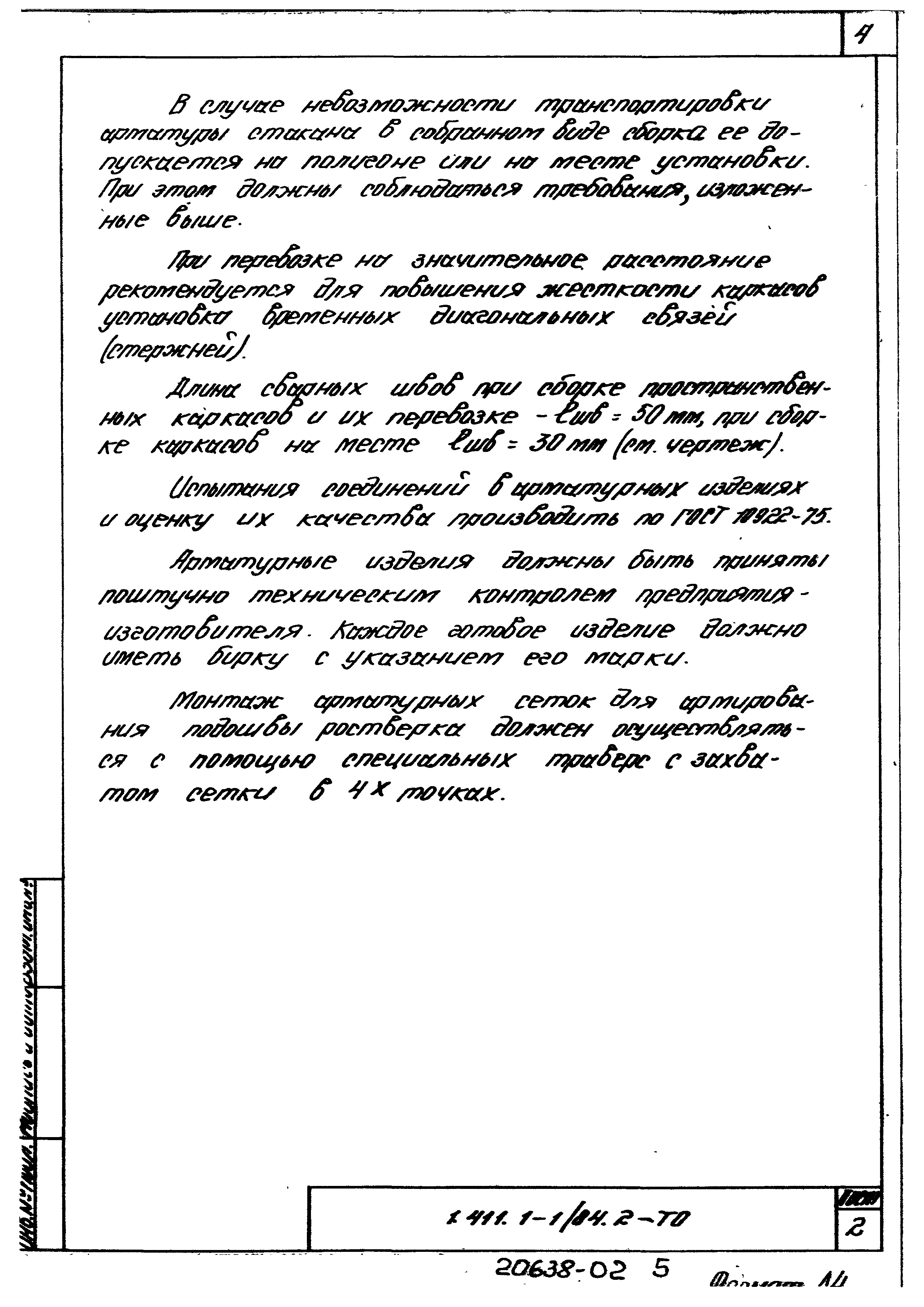 Серия 1.411.1-1/84