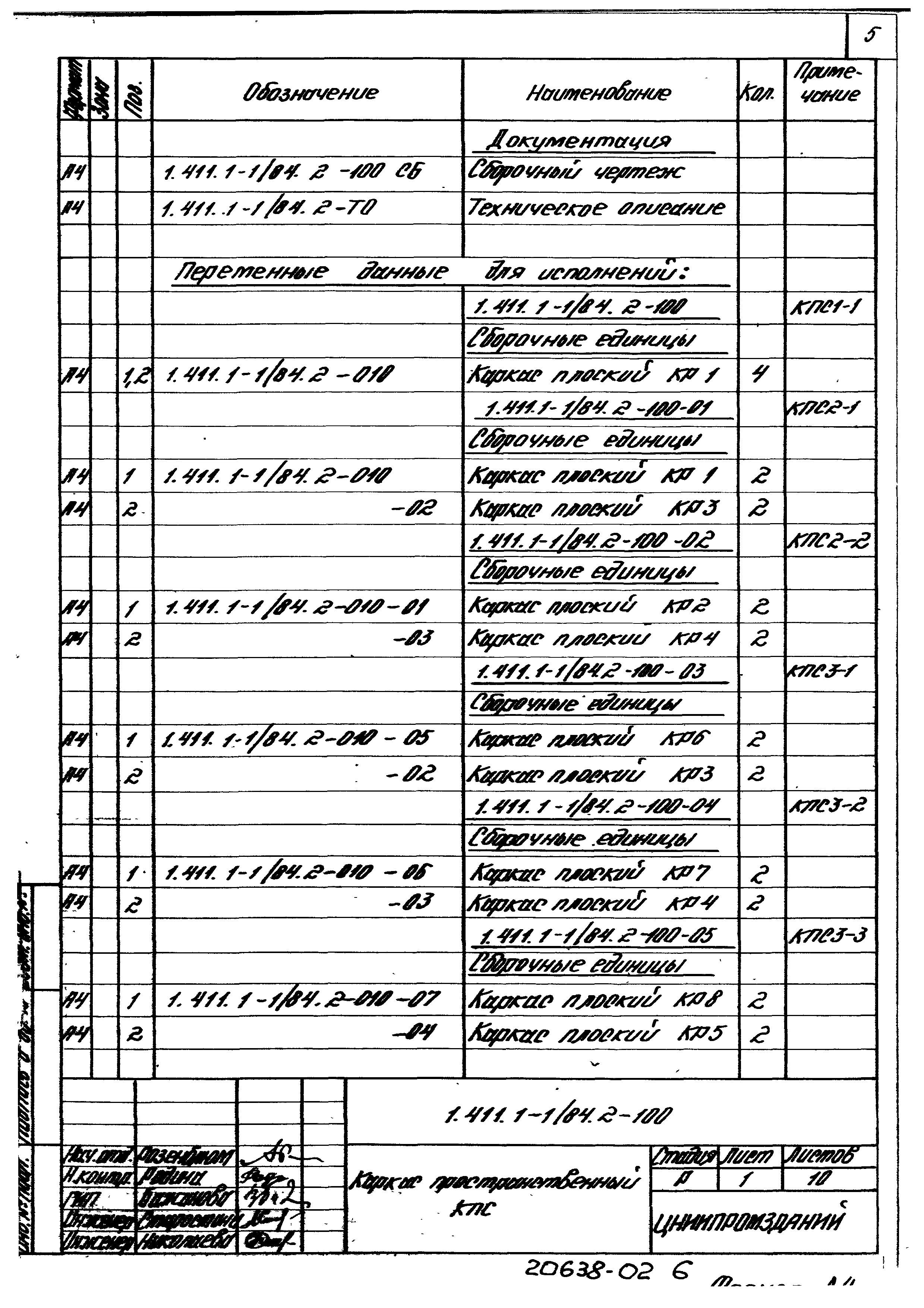 Серия 1.411.1-1/84