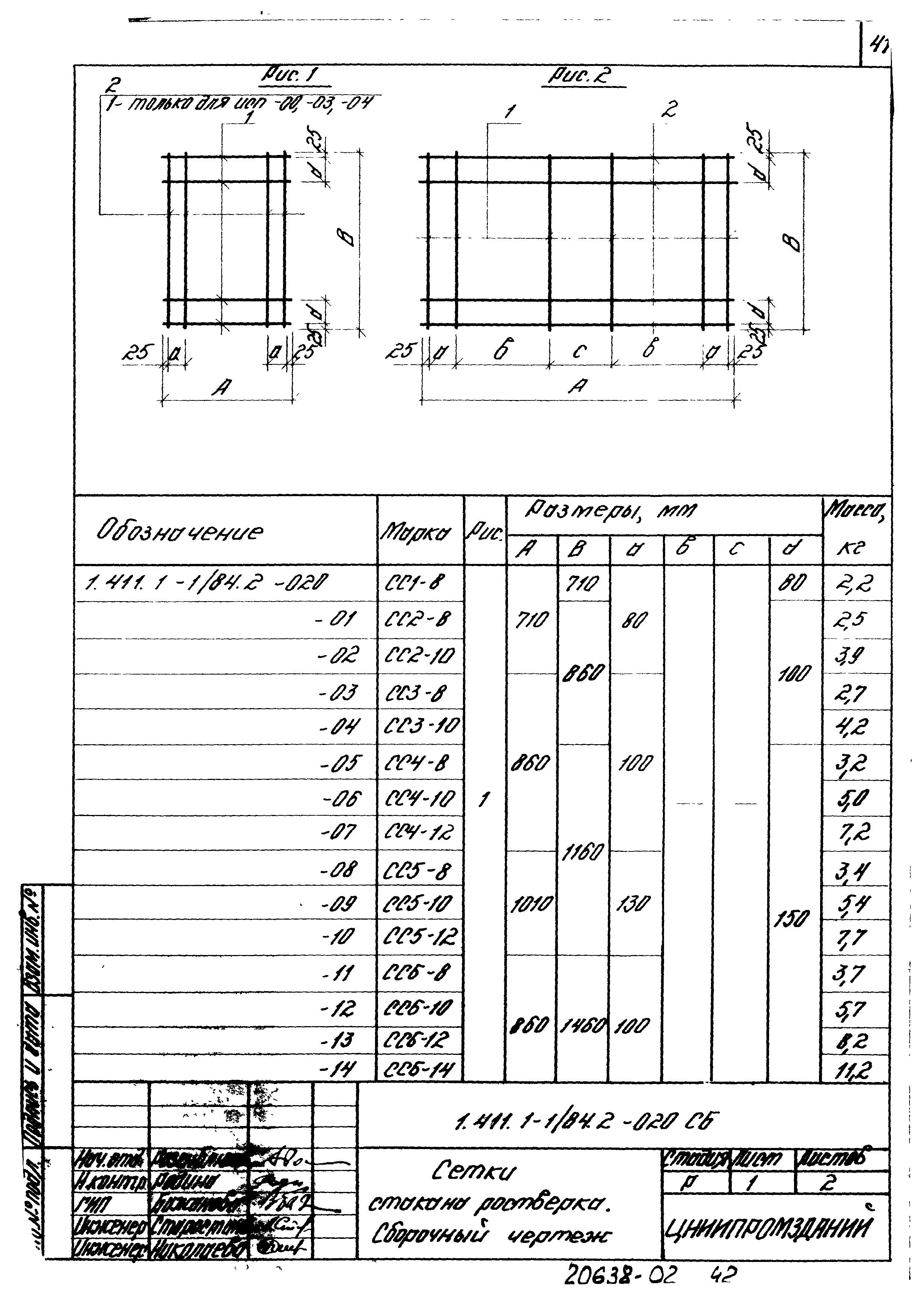 Серия 1.411.1-1/84