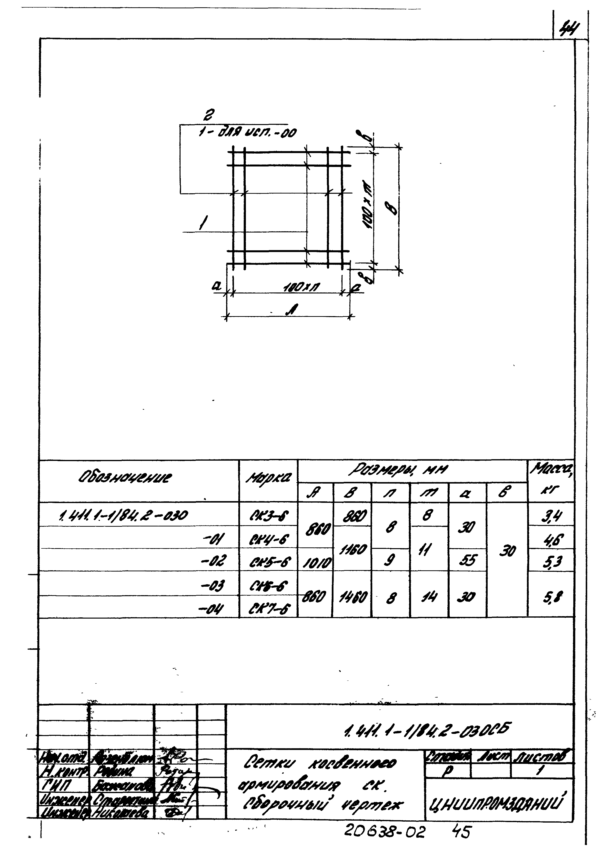 Серия 1.411.1-1/84