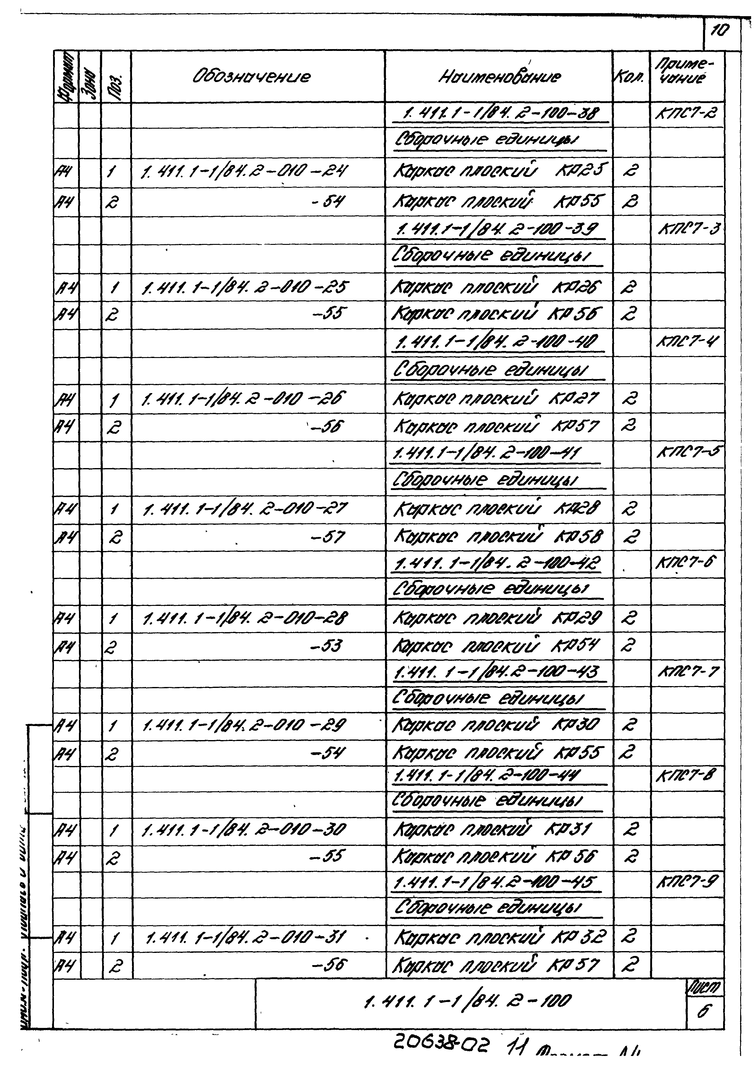 Серия 1.411.1-1/84