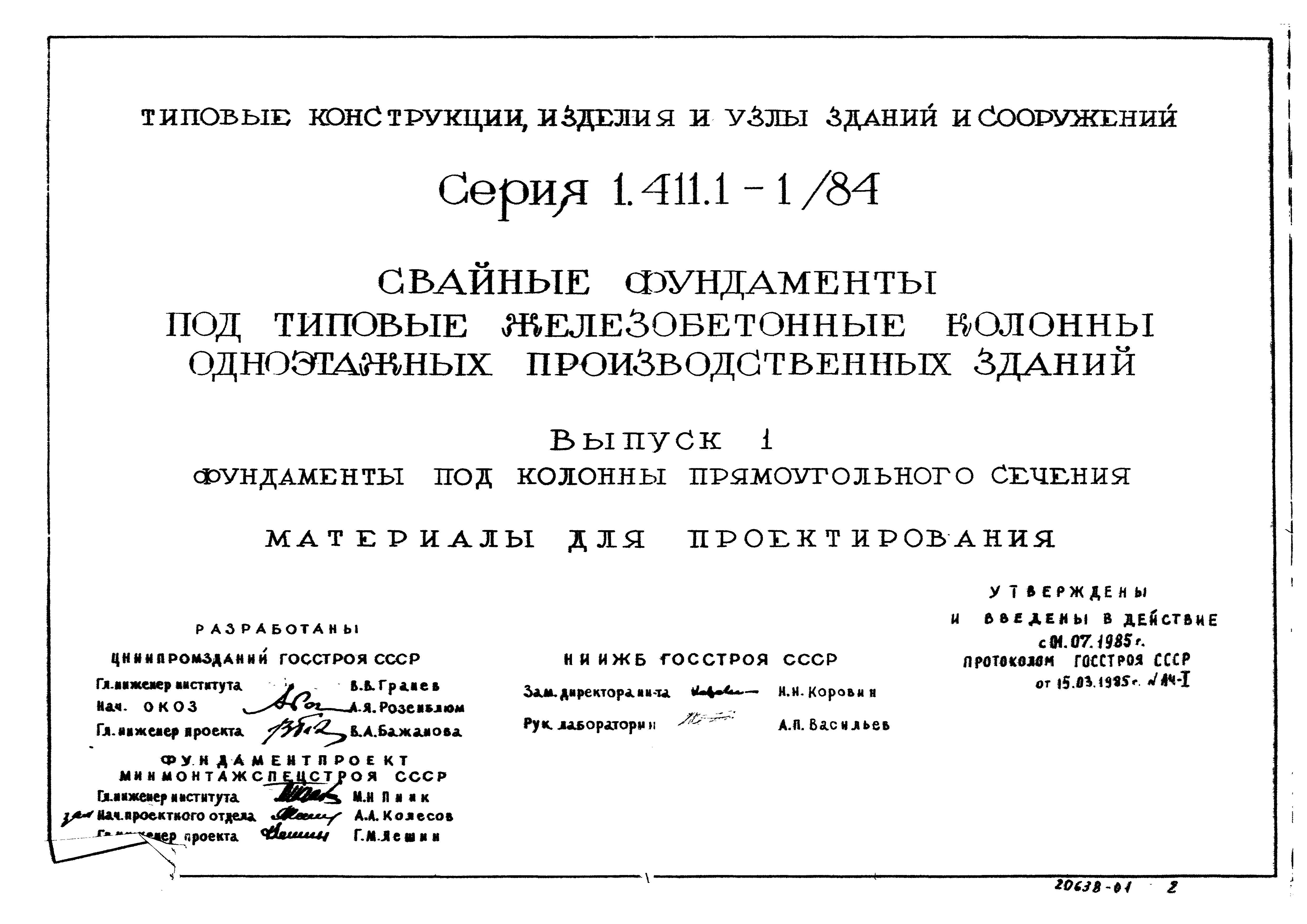 Серия 1.411.1-1/84