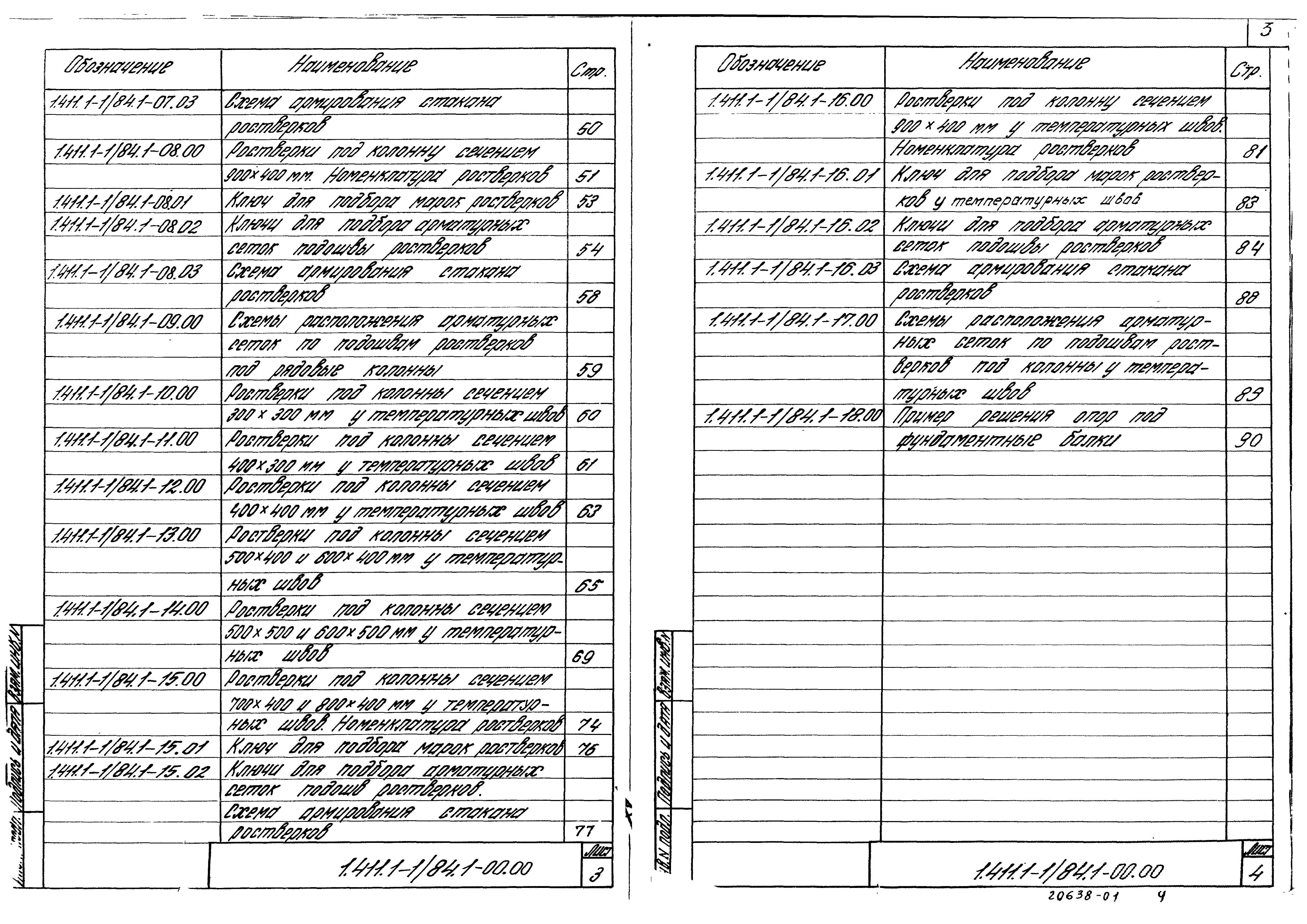 Серия 1.411.1-1/84