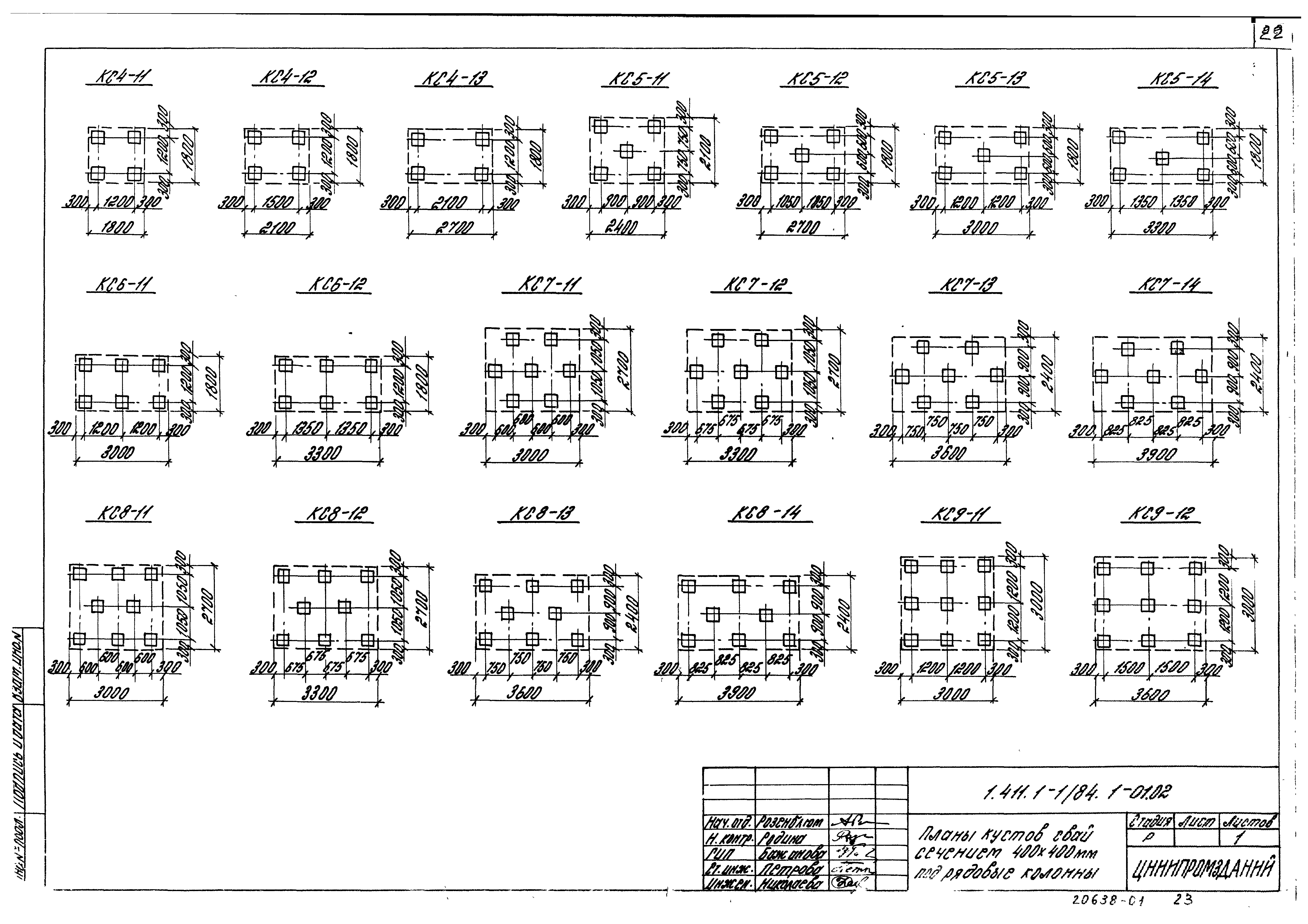 Серия 1.411.1-1/84