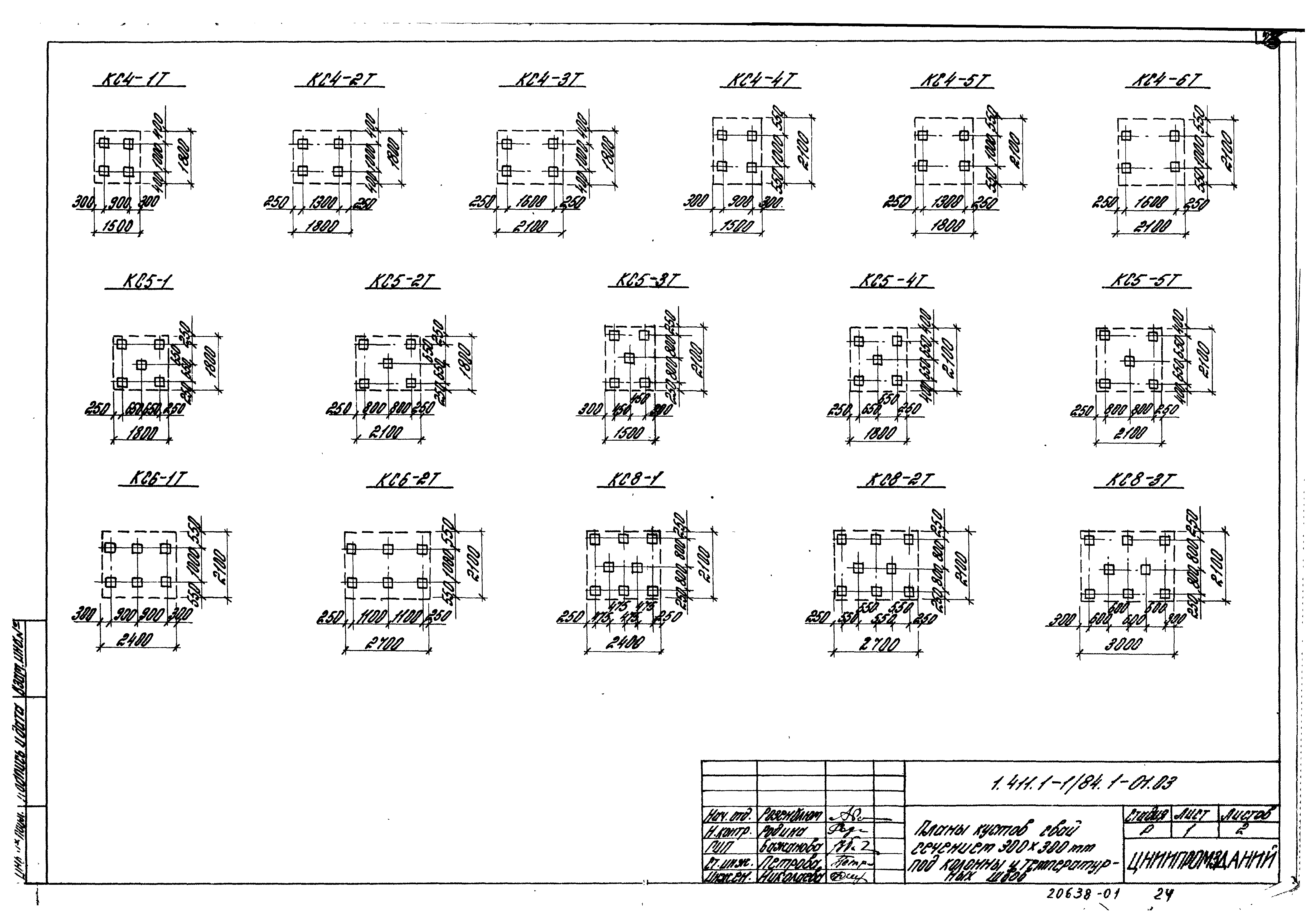 Серия 1.411.1-1/84