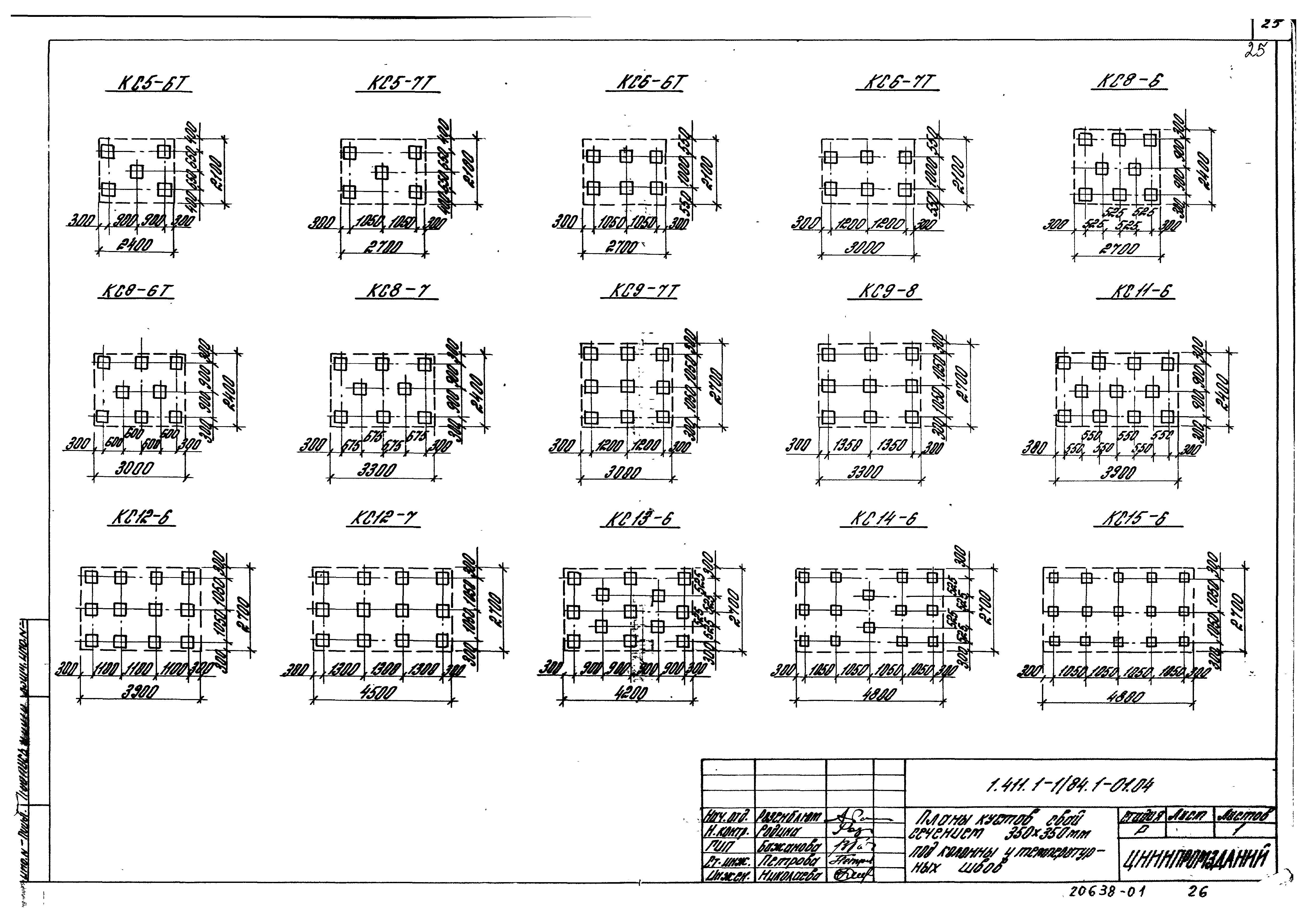 Серия 1.411.1-1/84