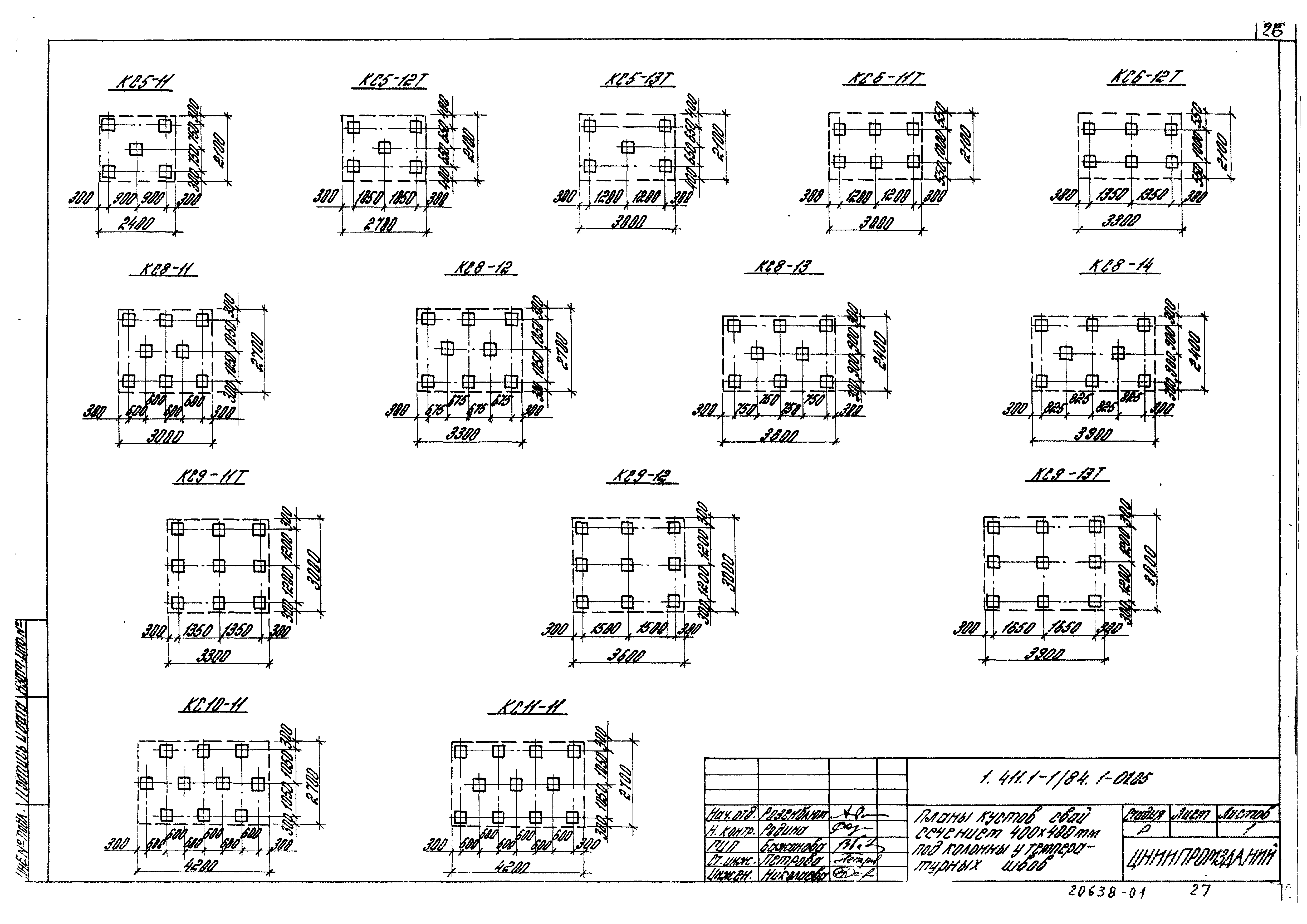 Серия 1.411.1-1/84