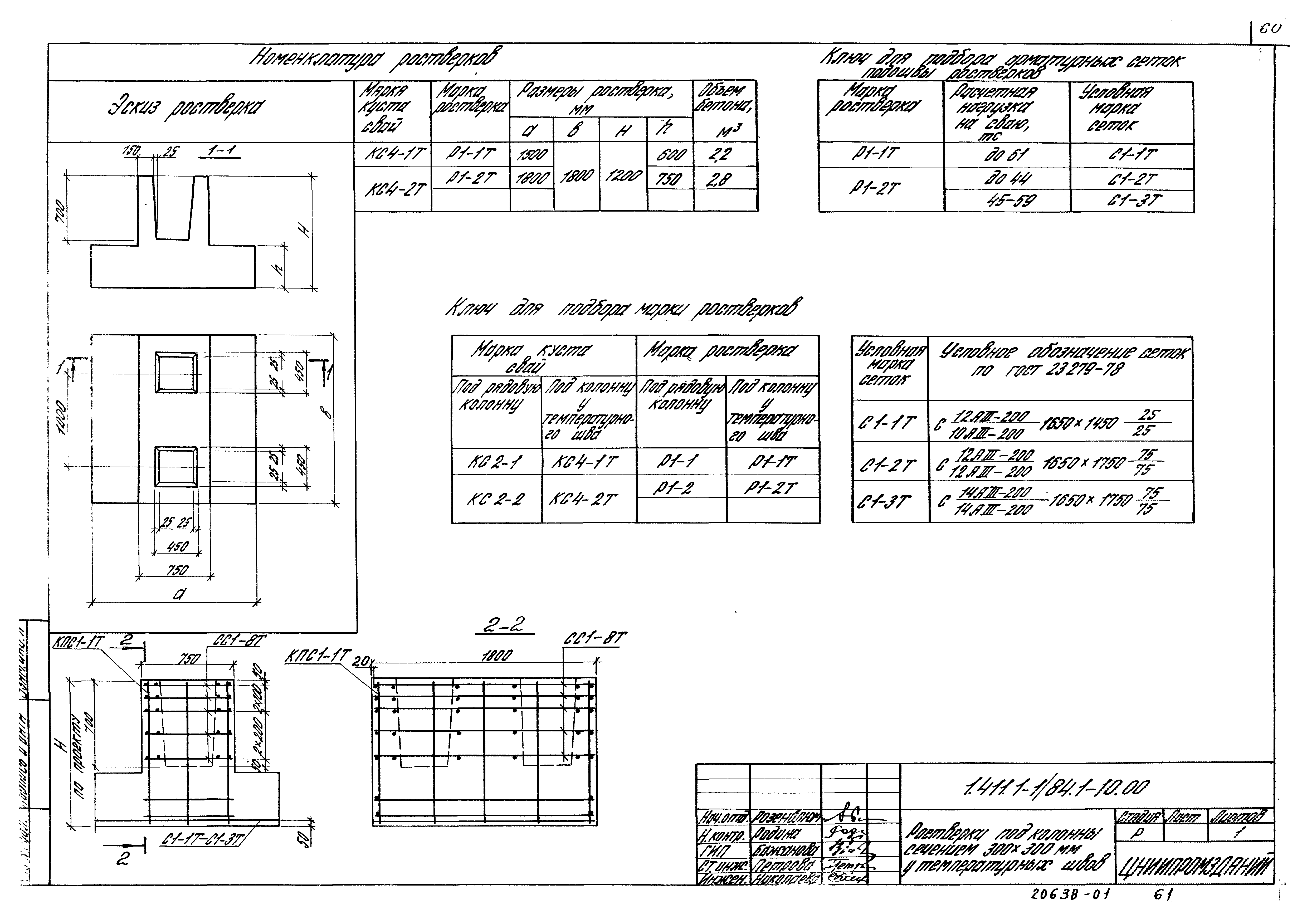 Серия 1.411.1-1/84