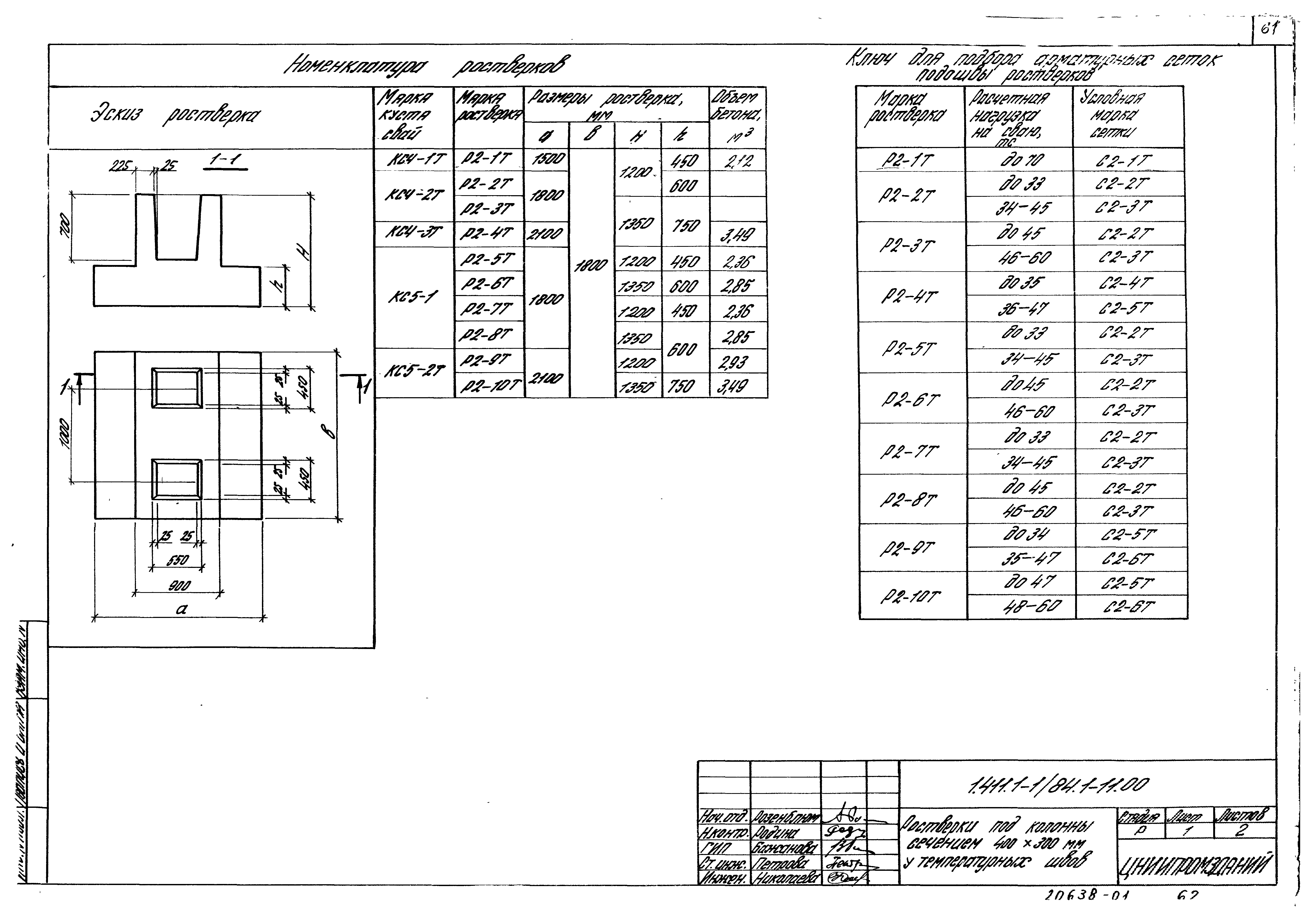 Серия 1.411.1-1/84