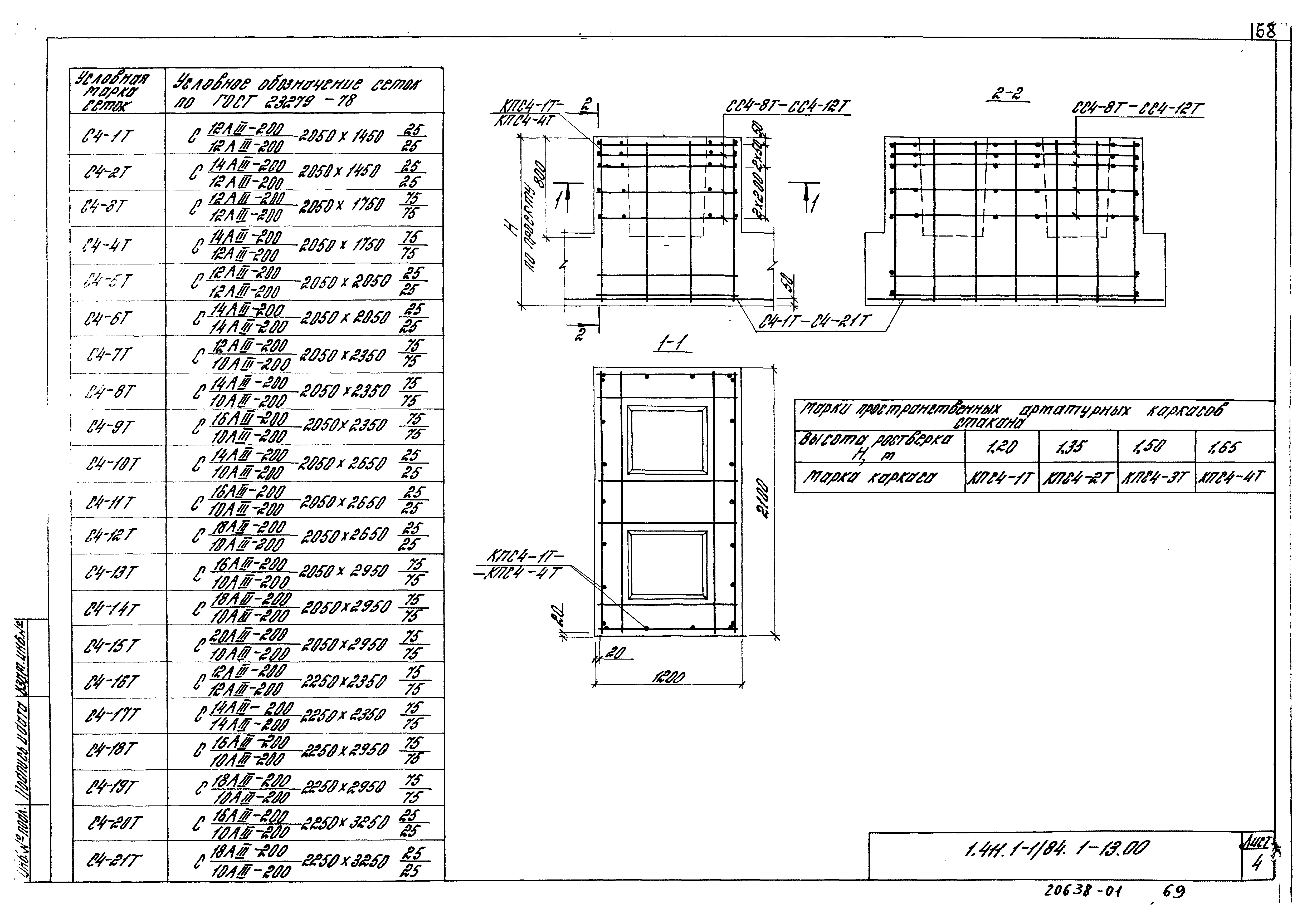 Серия 1.411.1-1/84