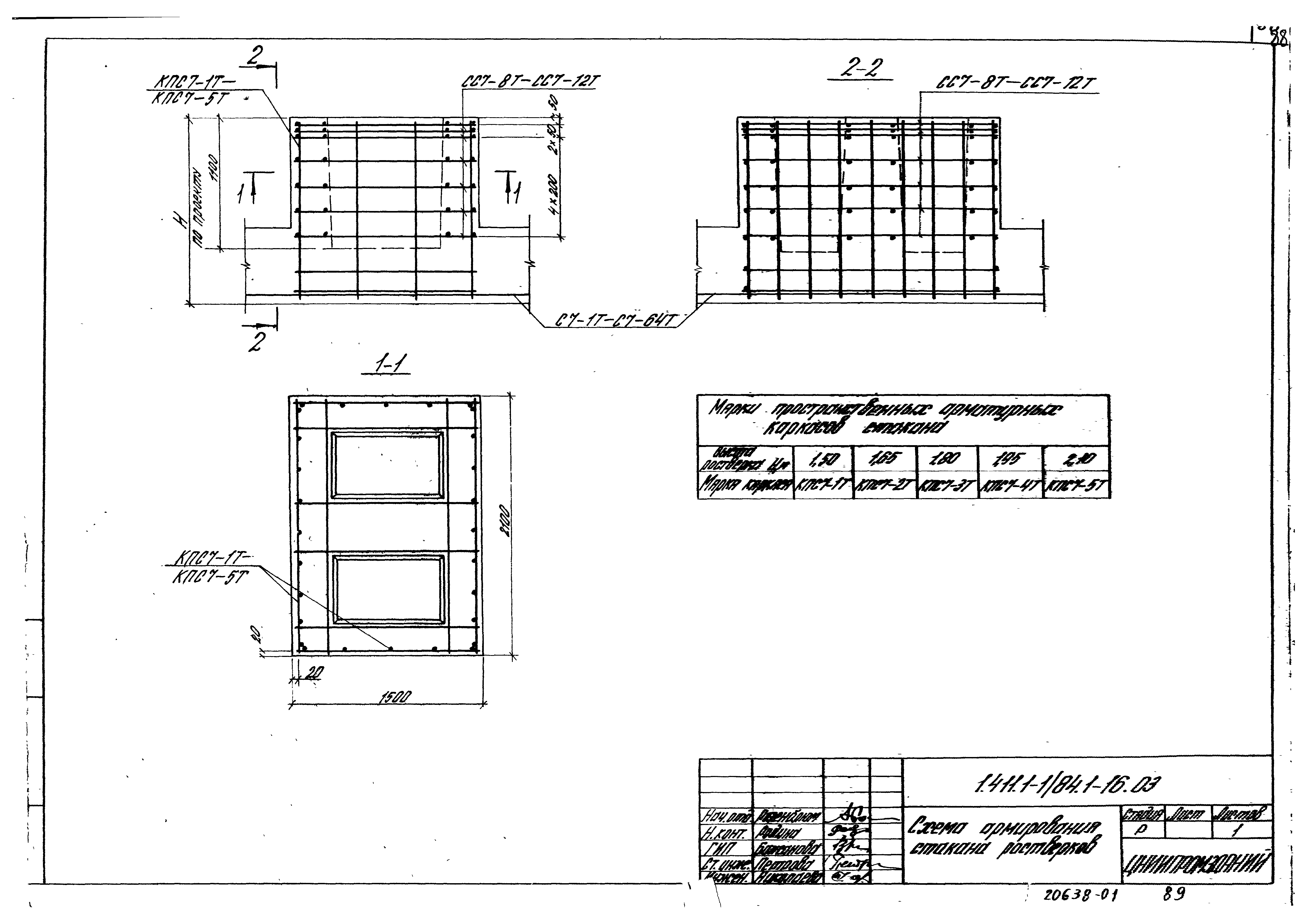 Серия 1.411.1-1/84