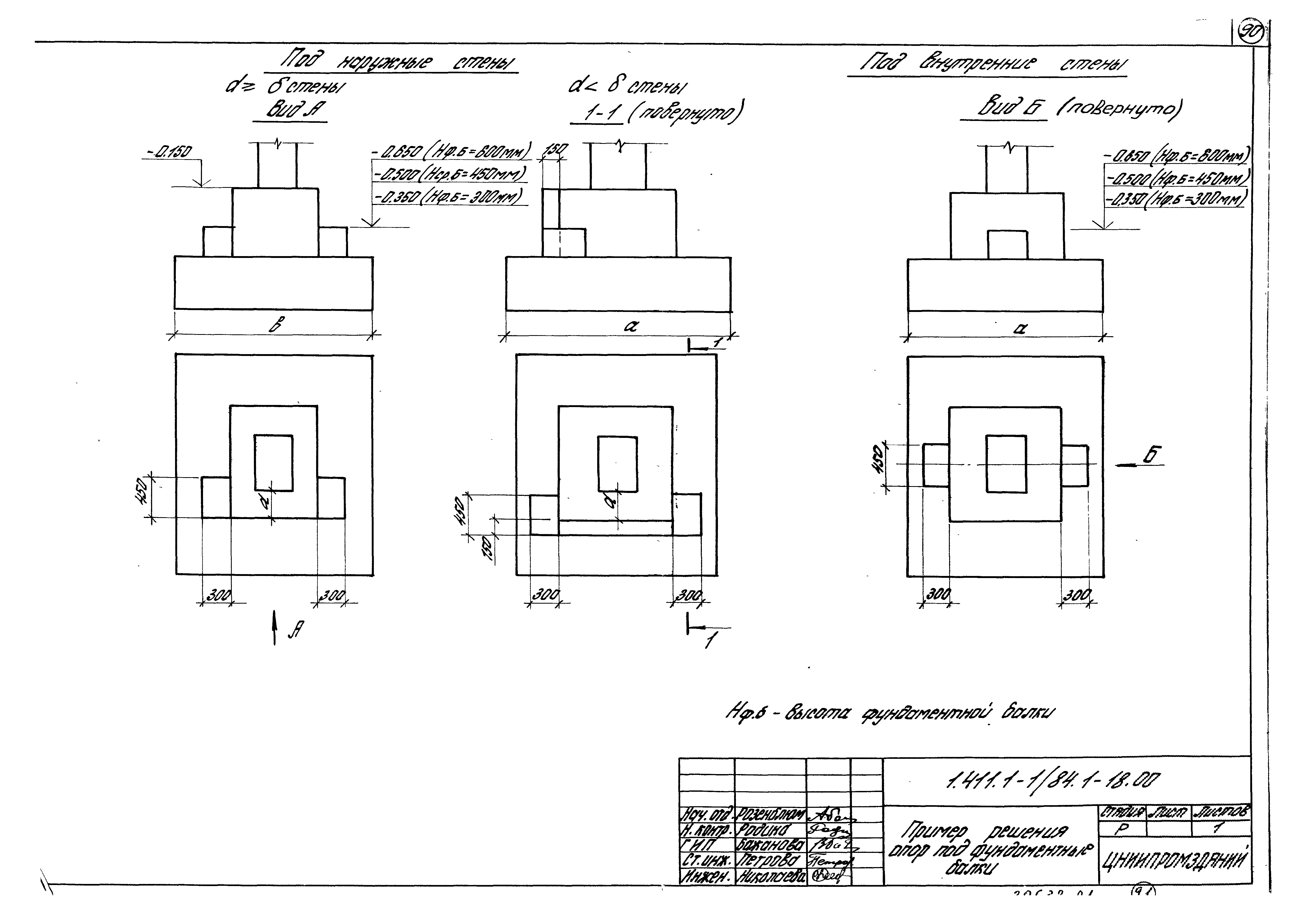 Серия 1.411.1-1/84