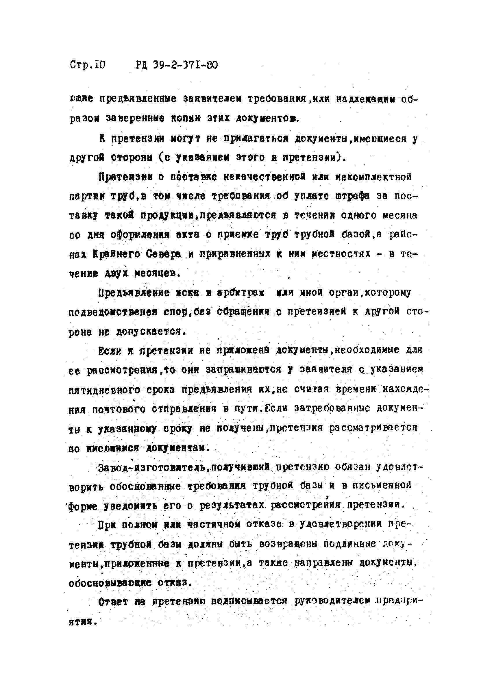 РД 39-2-371-80