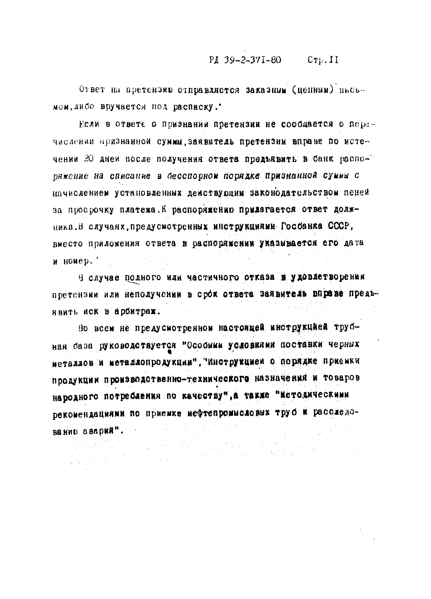 РД 39-2-371-80