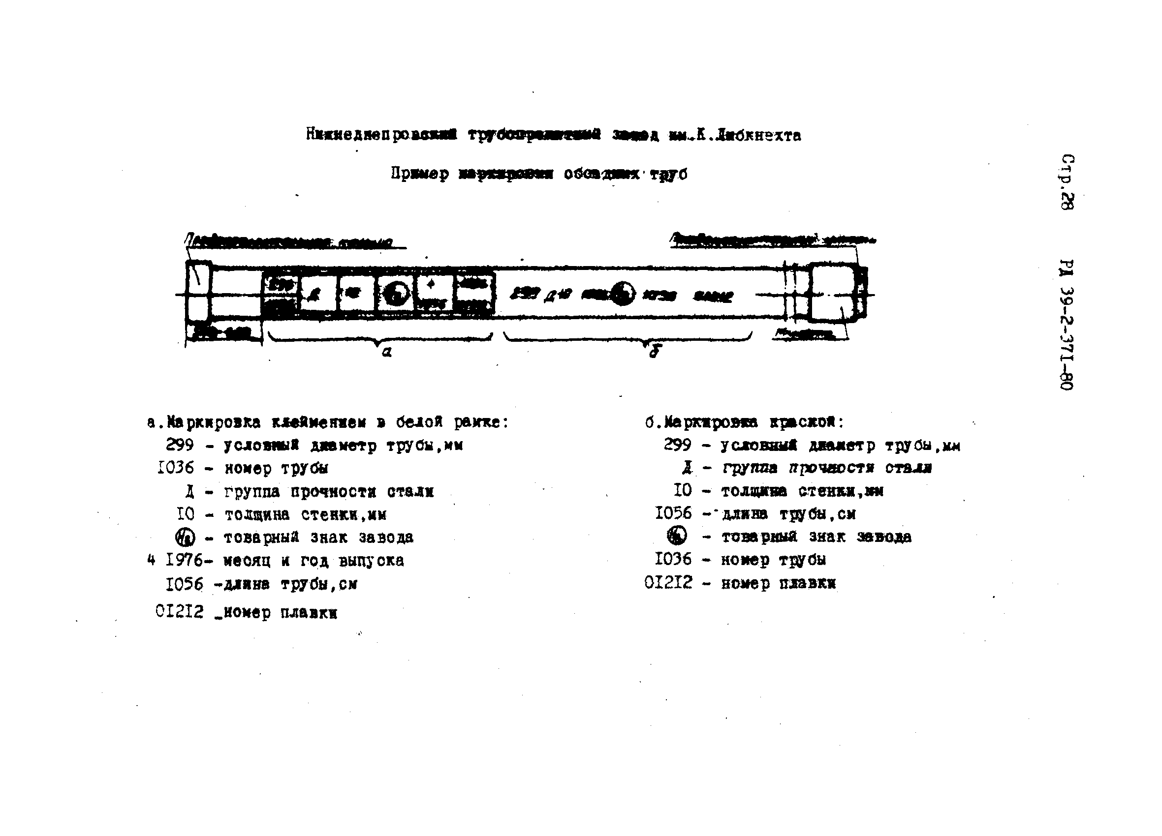 РД 39-2-371-80