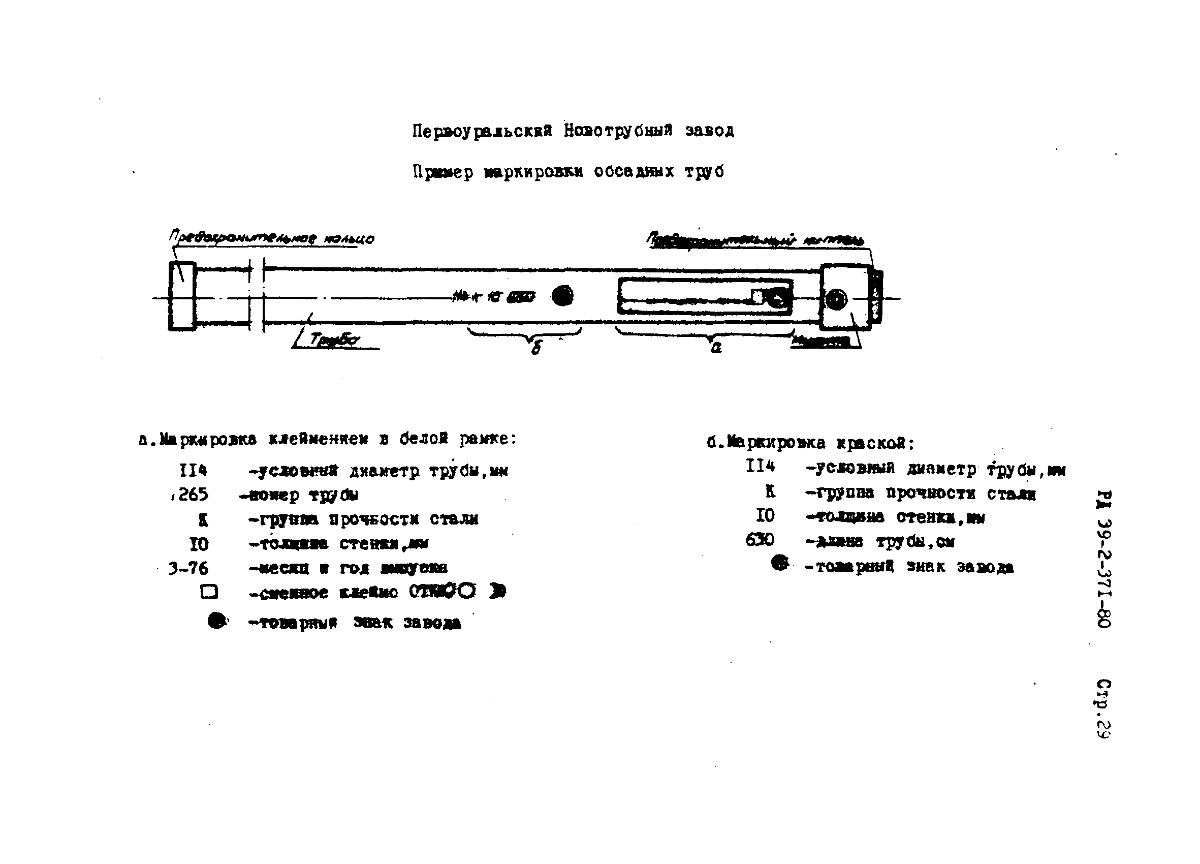 РД 39-2-371-80