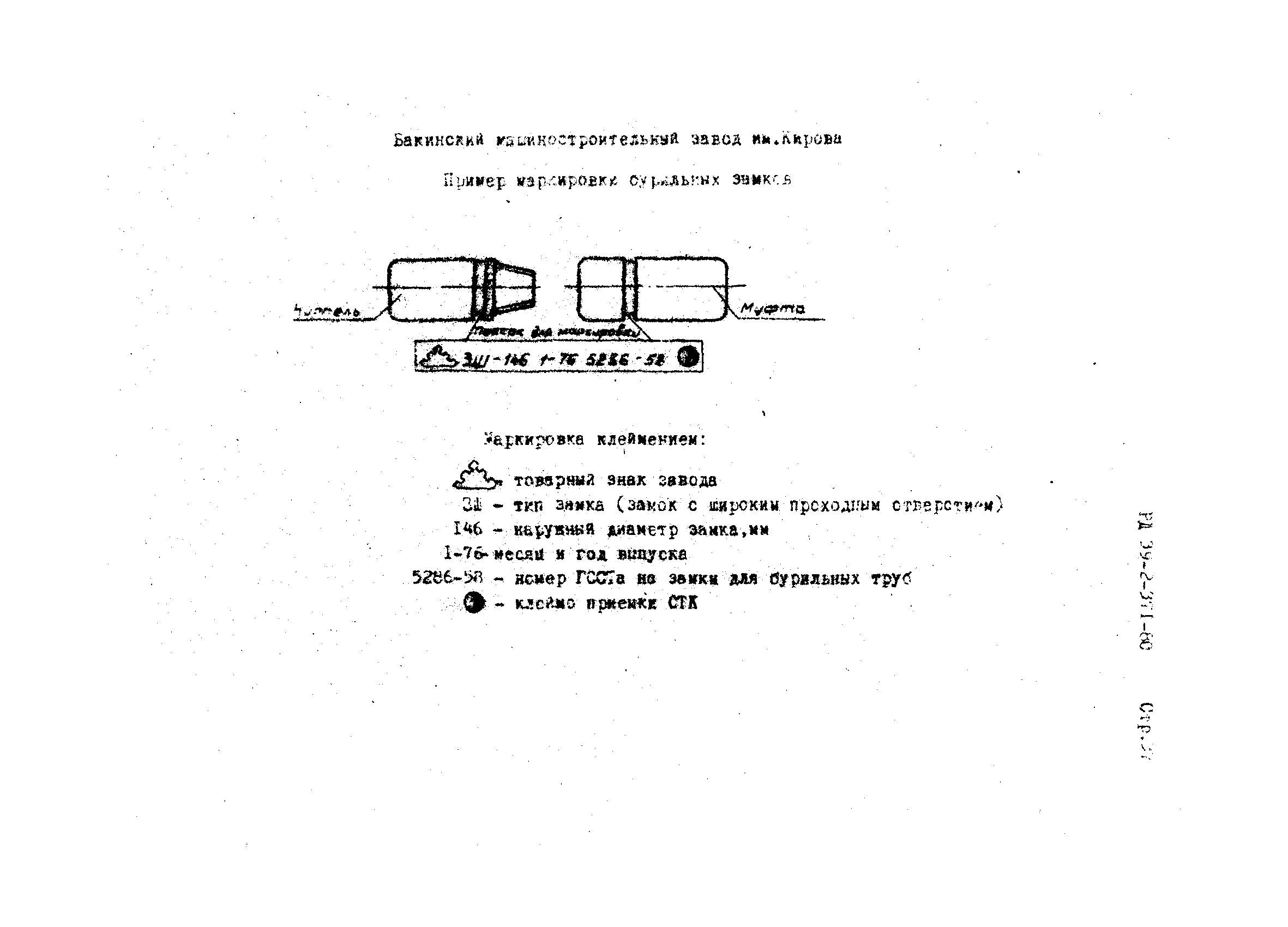 РД 39-2-371-80