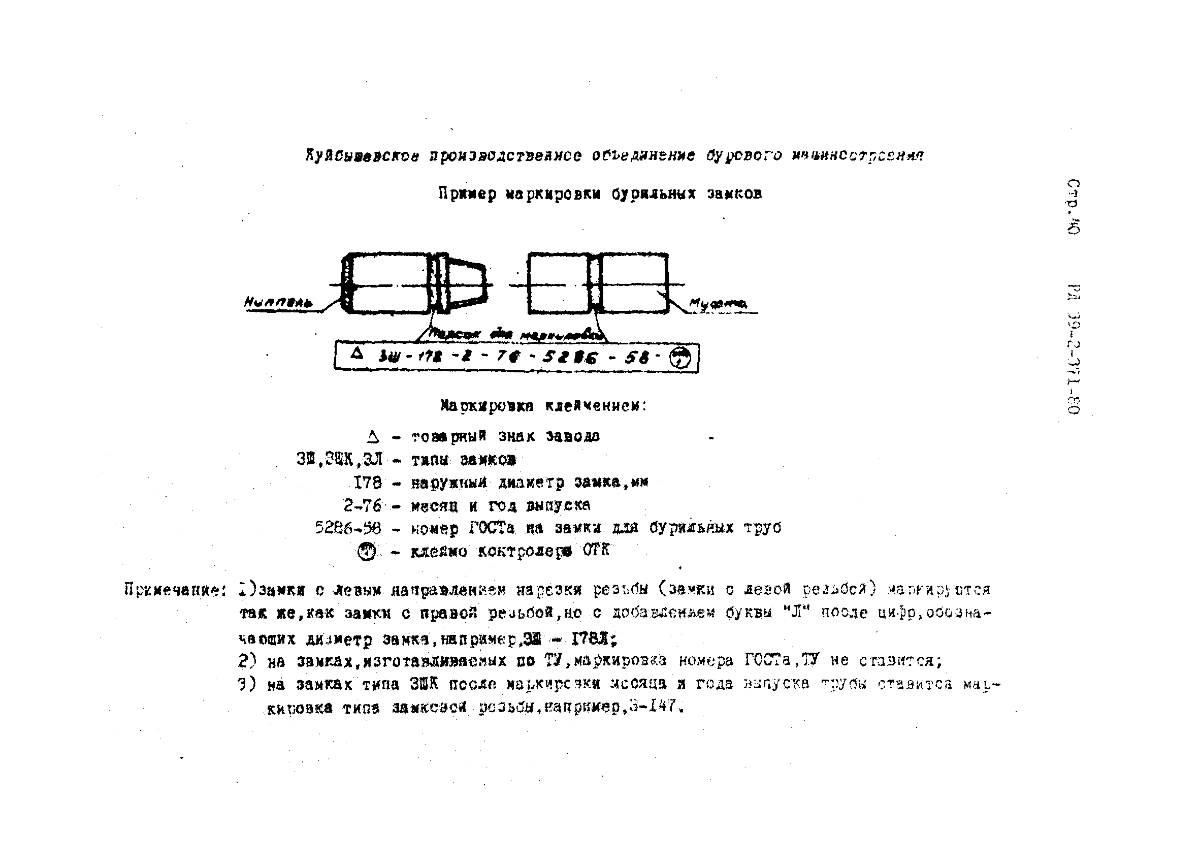 РД 39-2-371-80