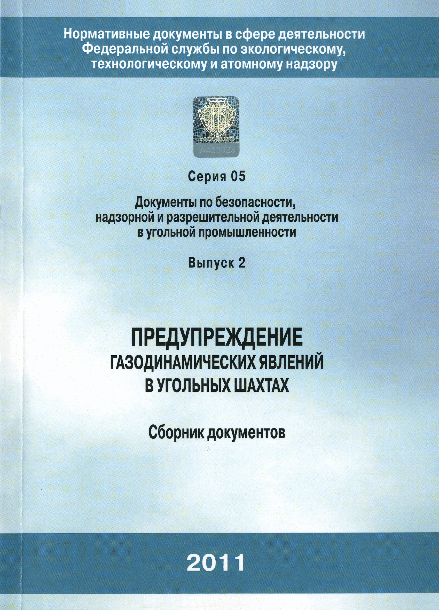 РД 05-328-99