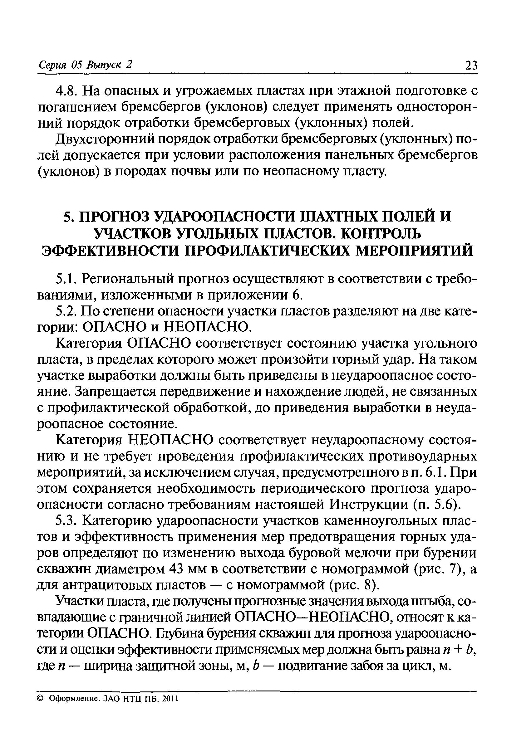 РД 05-328-99