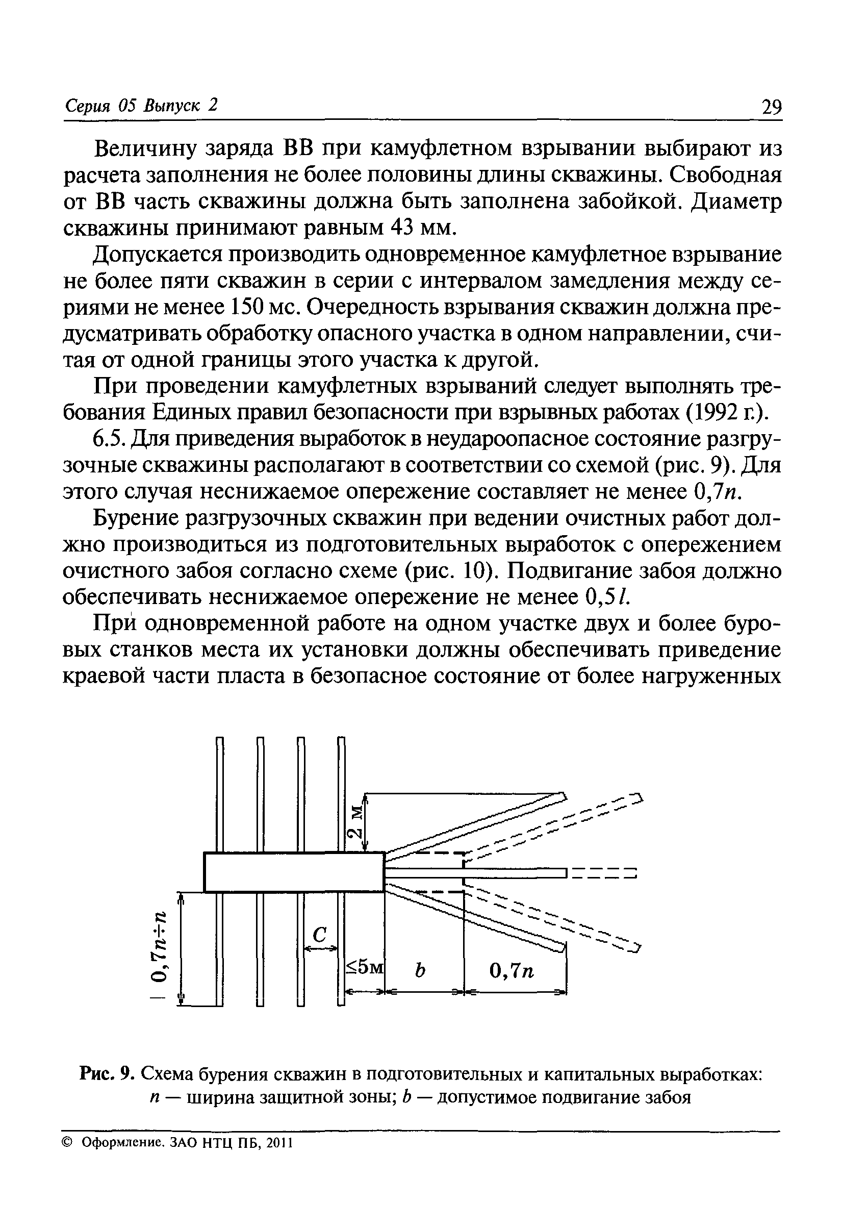 РД 05-328-99