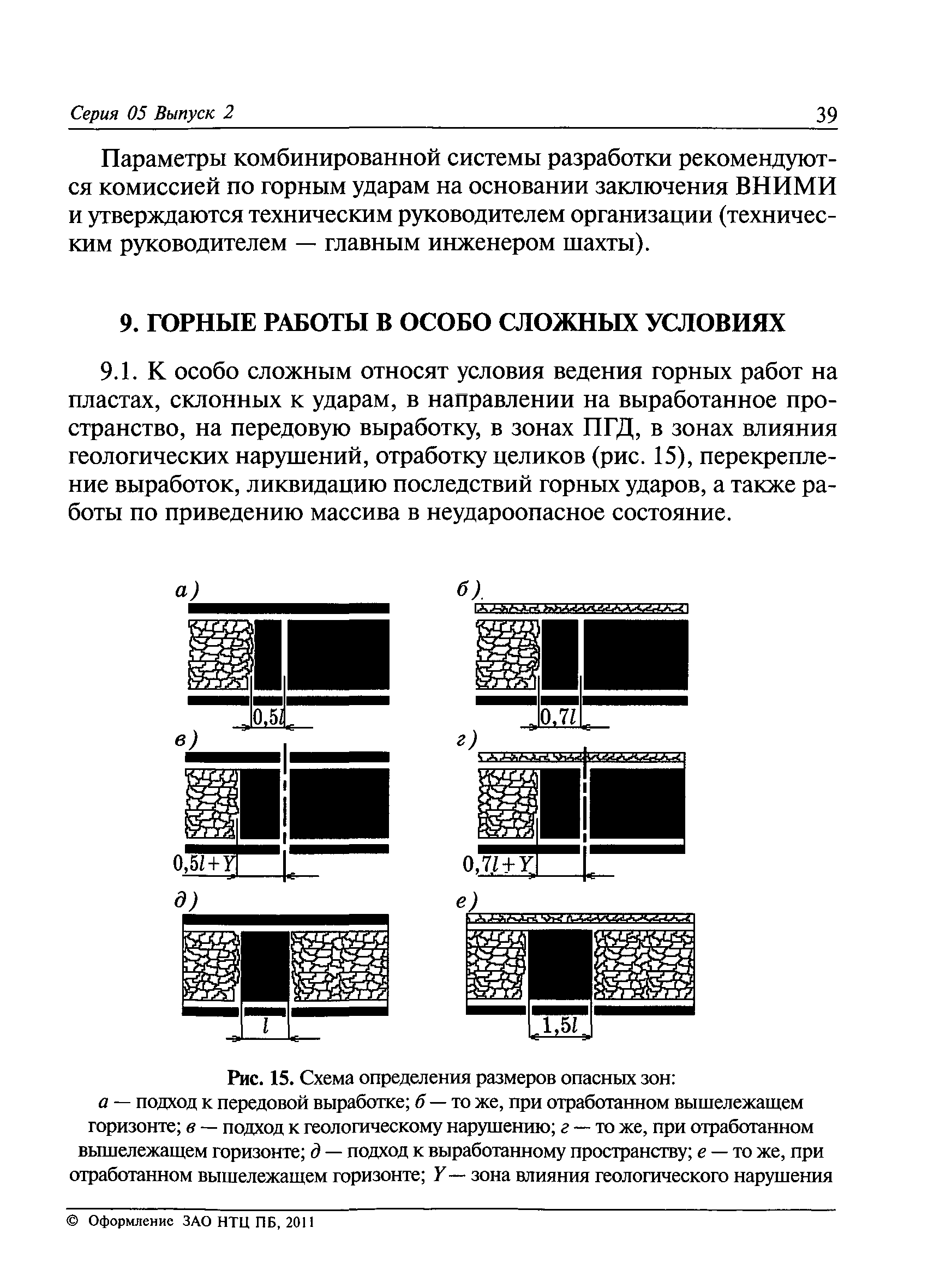 РД 05-328-99