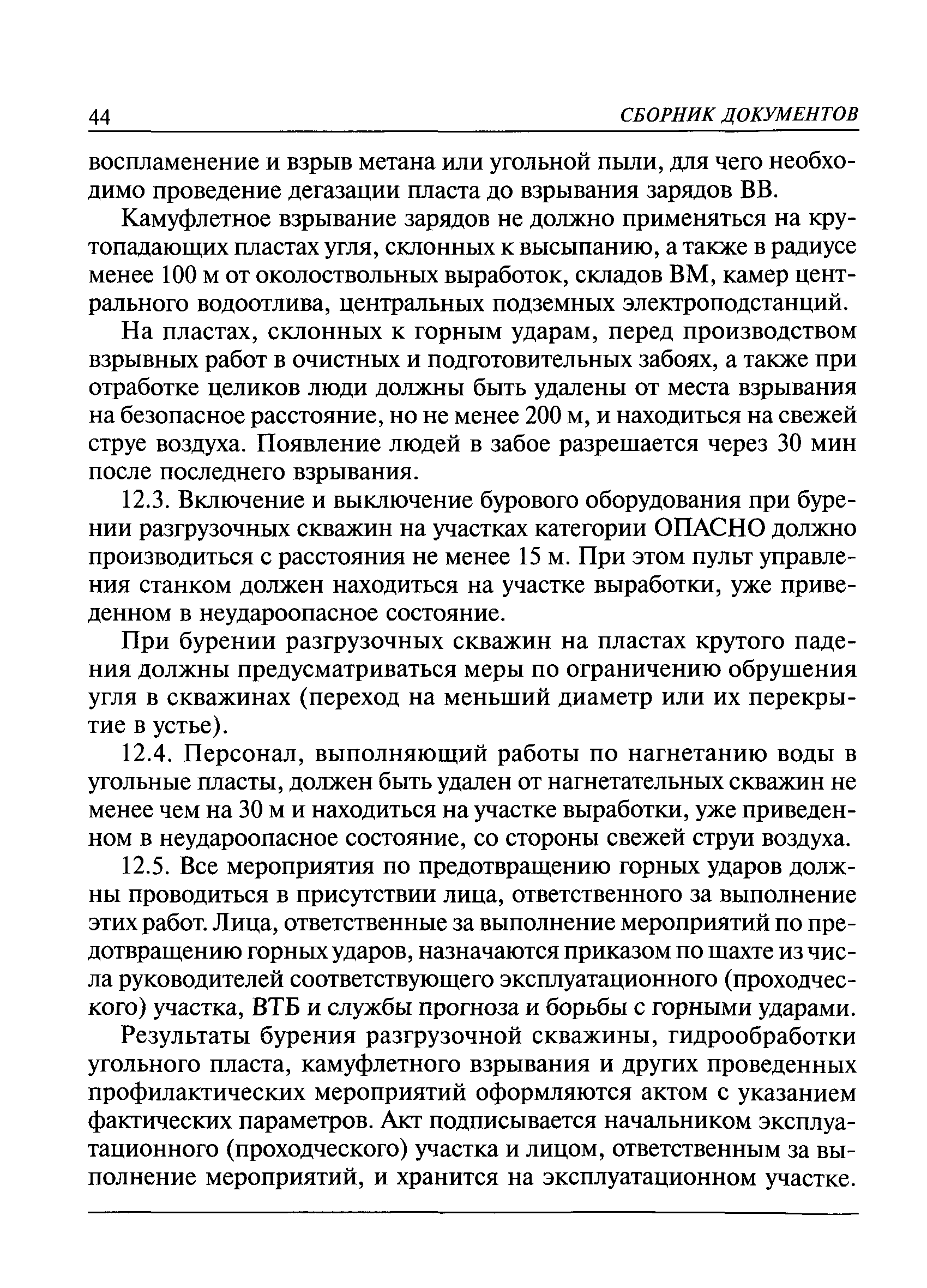 РД 05-328-99