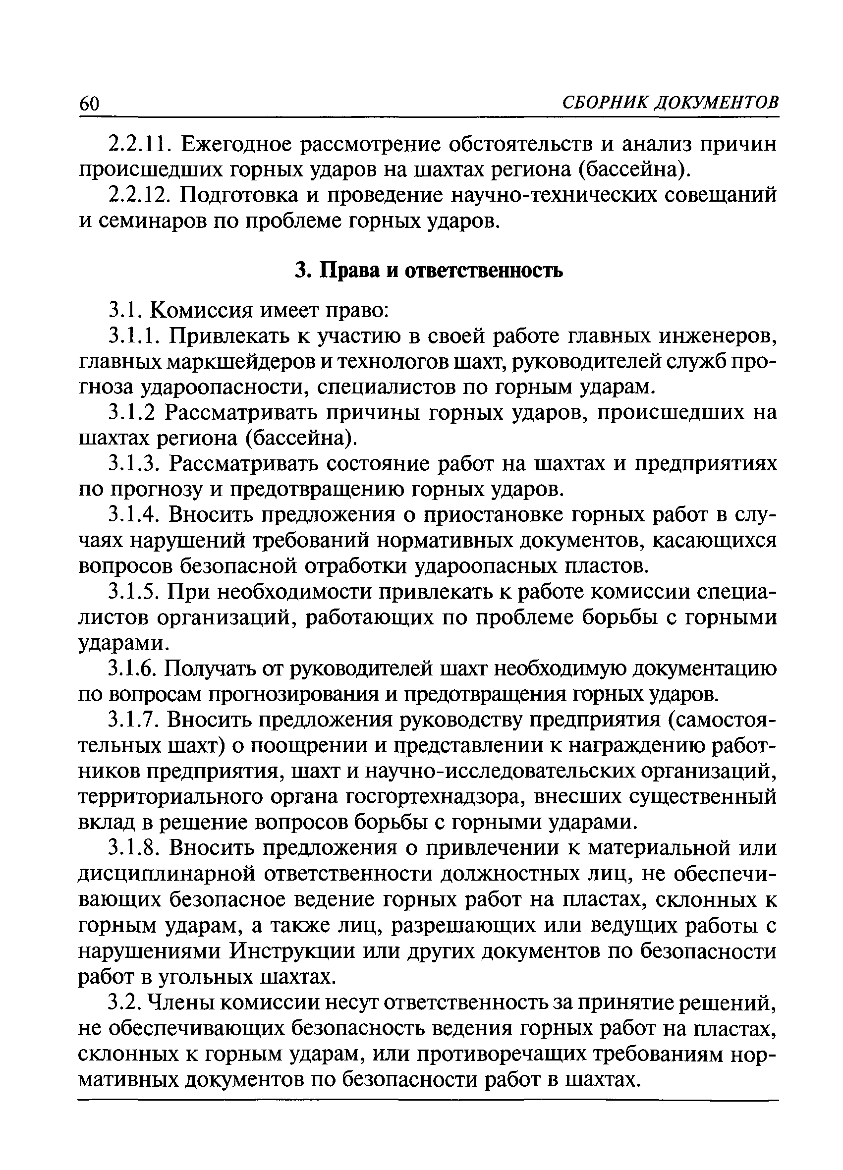 РД 05-328-99