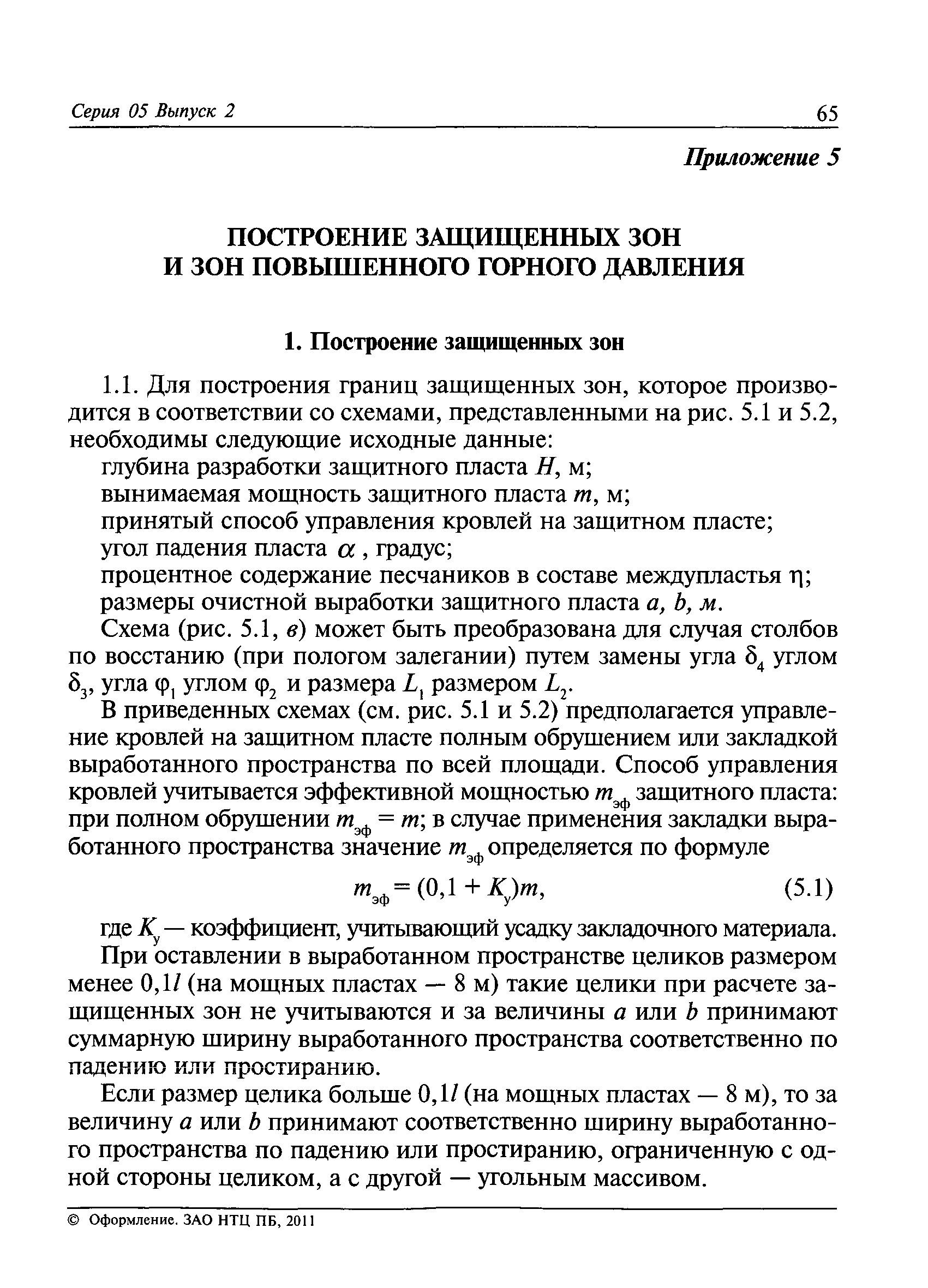 РД 05-328-99